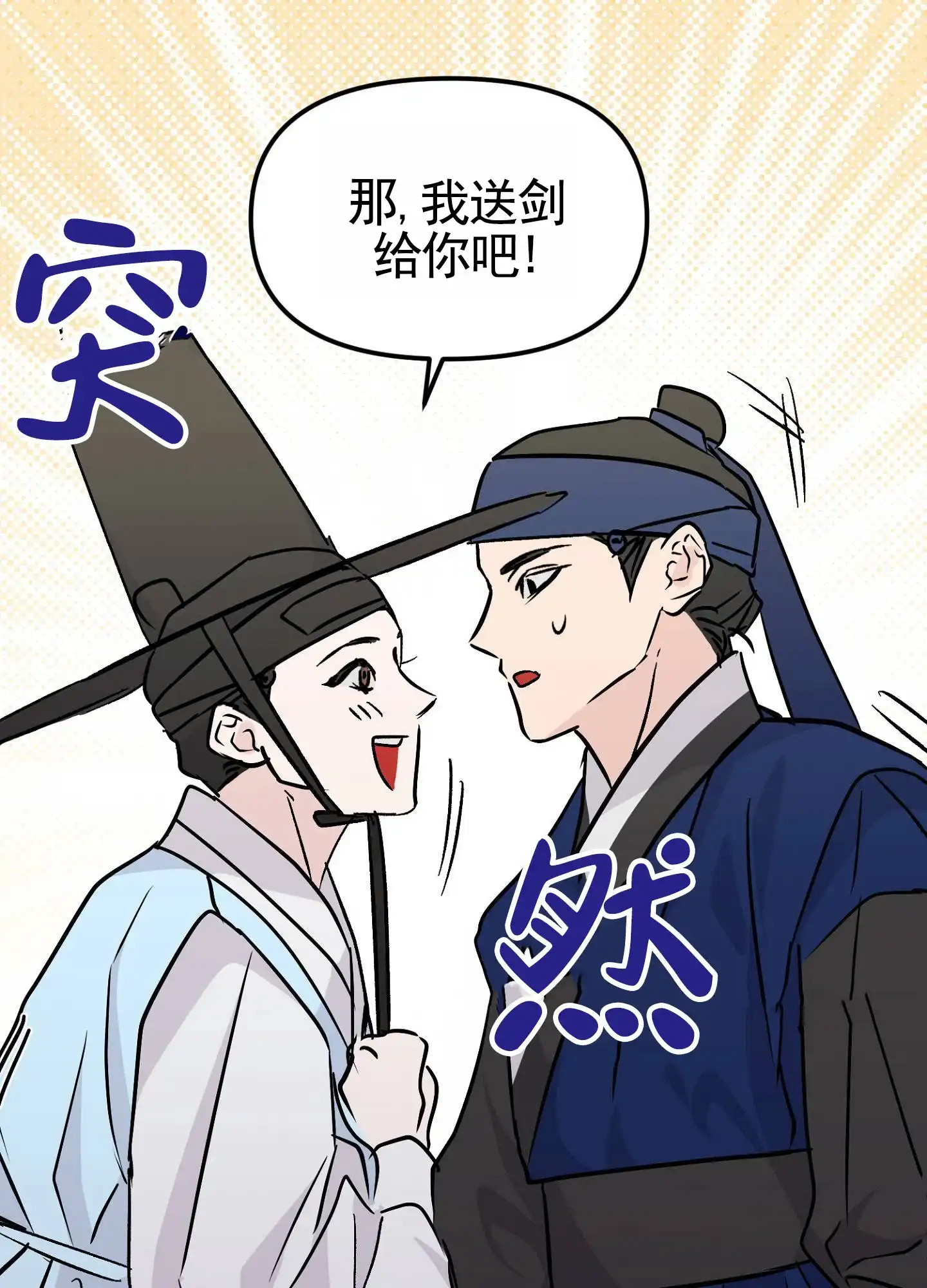 《专属武器》第1话 第24页
