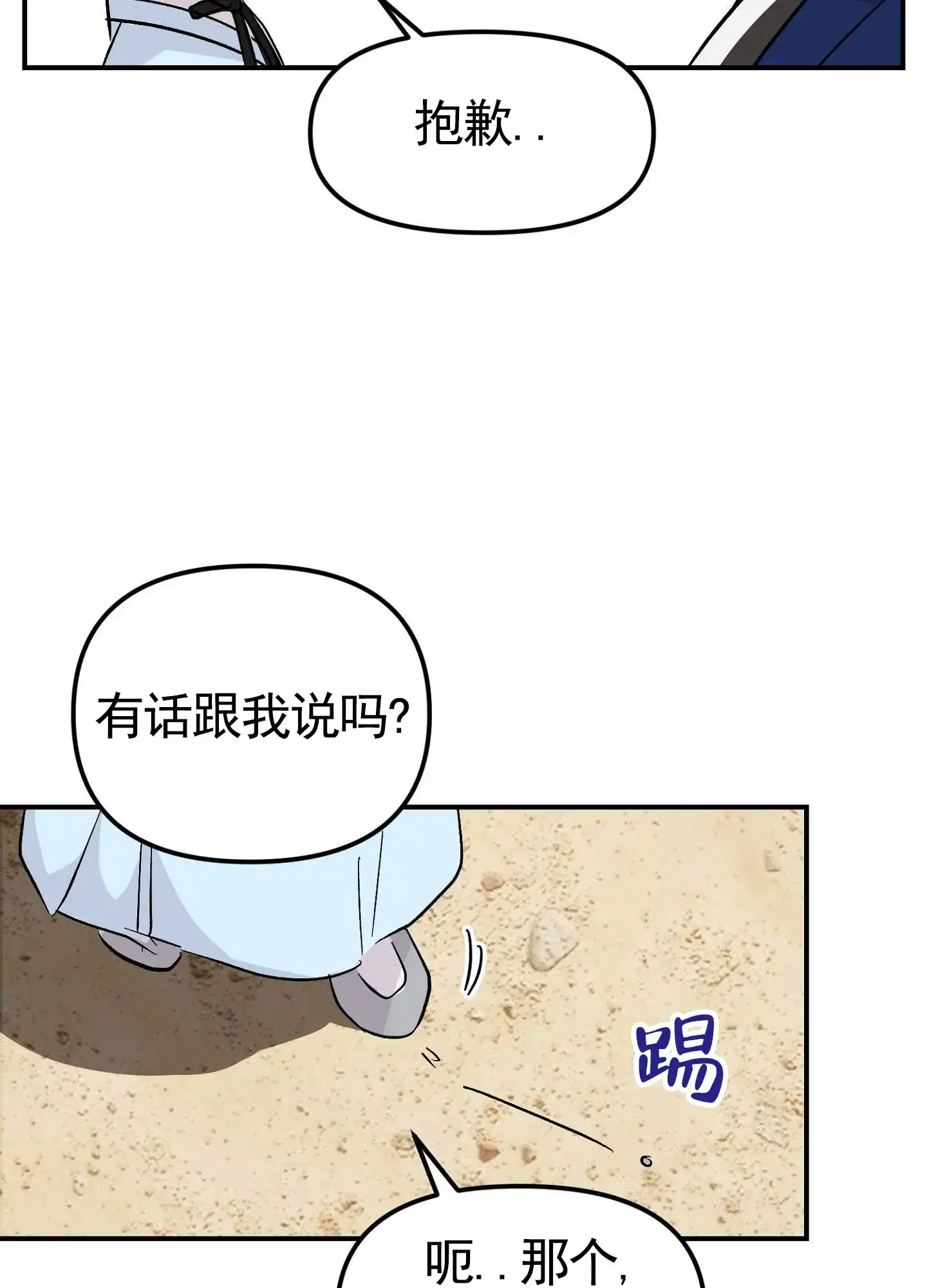《专属武器》第1话 第20页