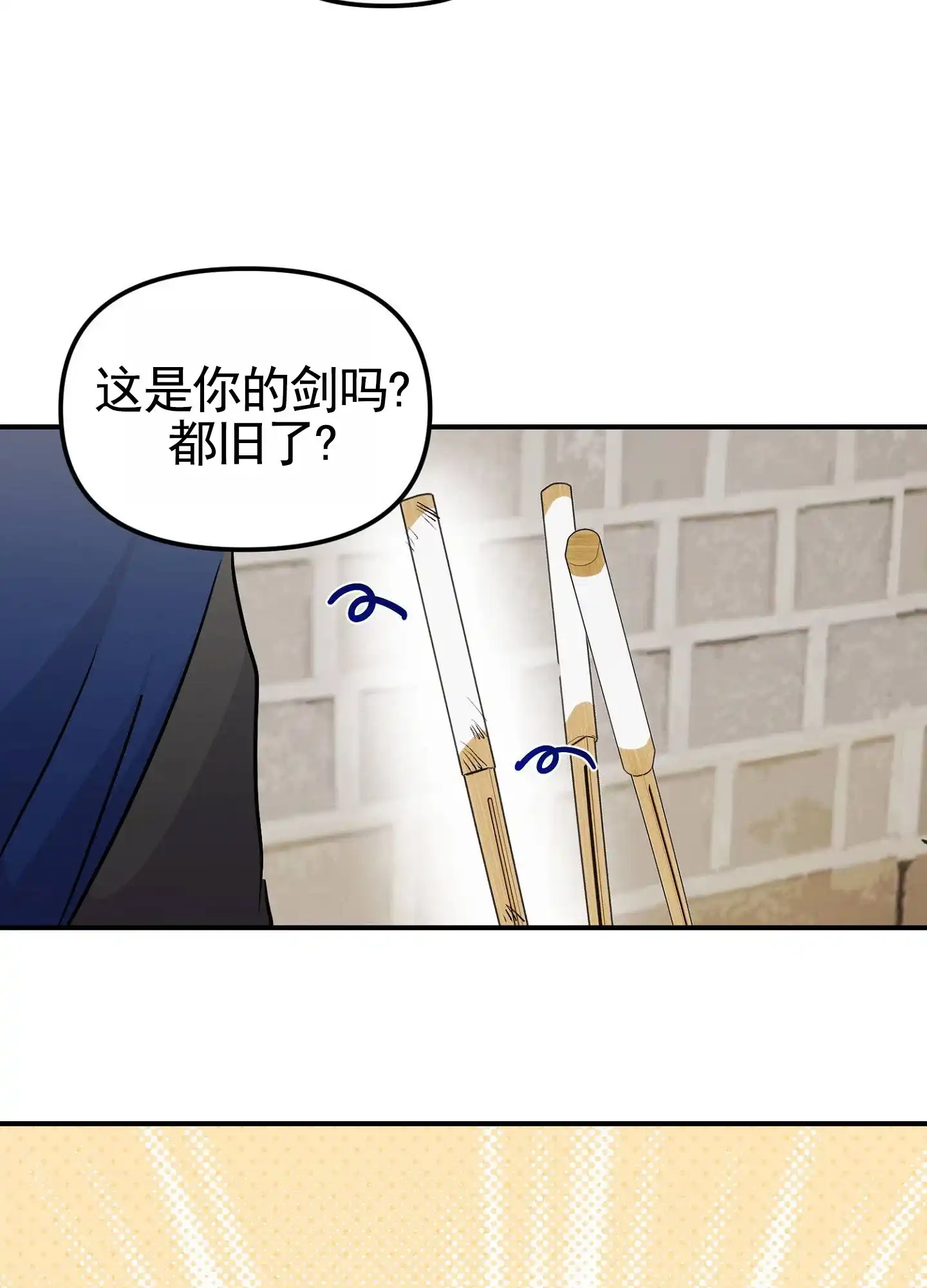《专属武器》第1话 第23页