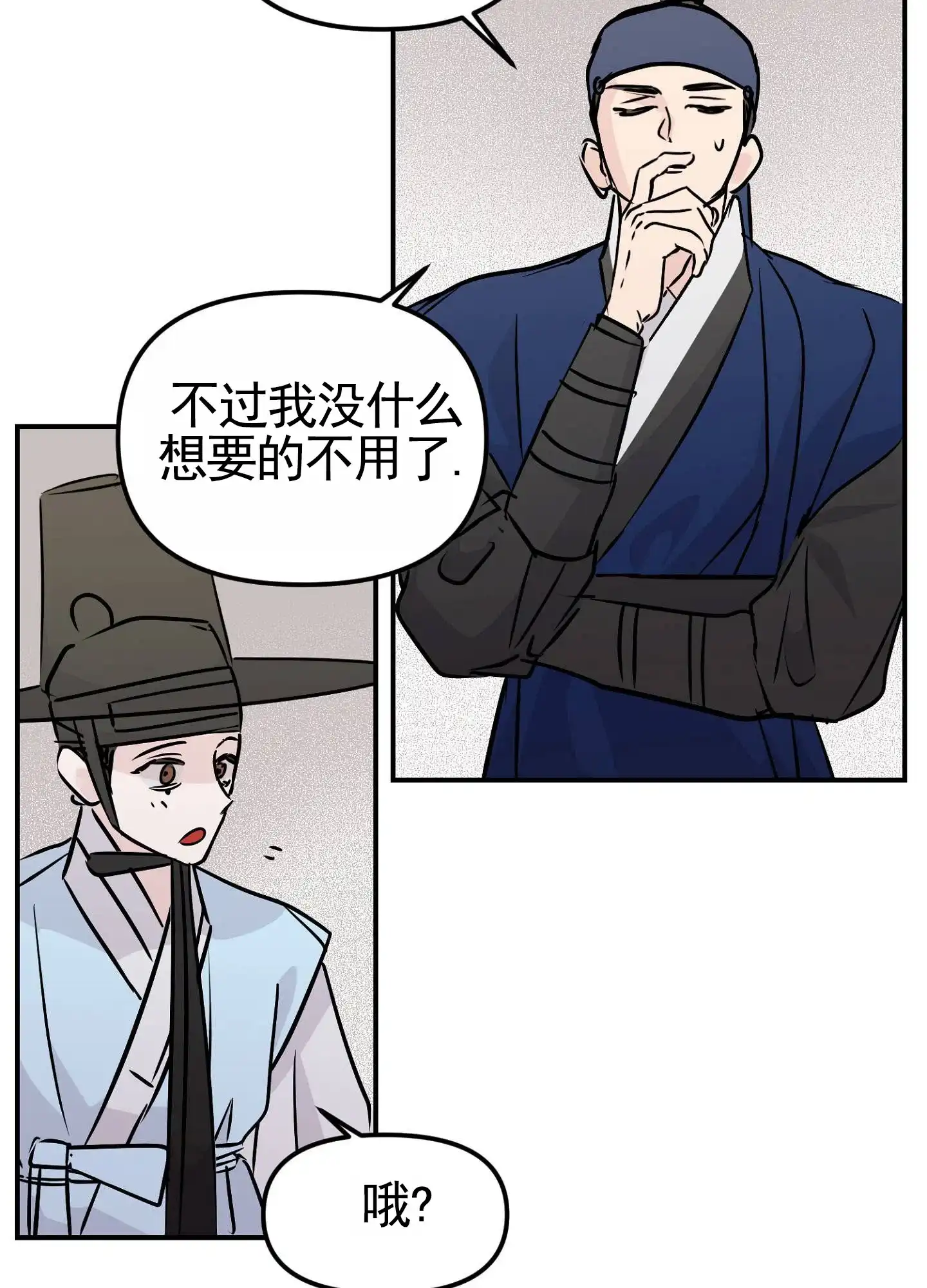 《专属武器》第1话 第22页