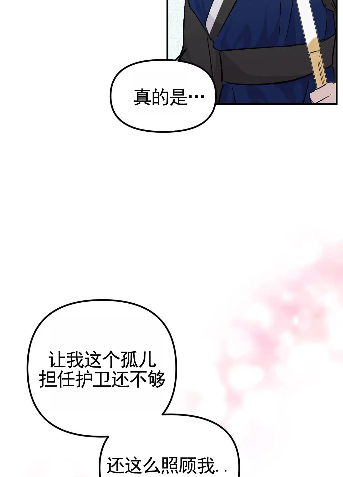 《专属武器》第2话 第2页
