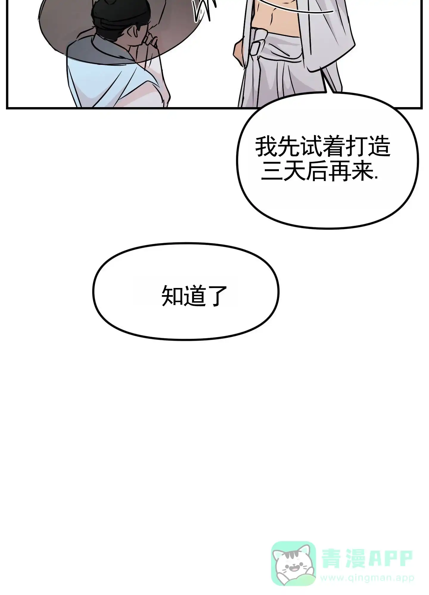 《专属武器》第2话 第16页