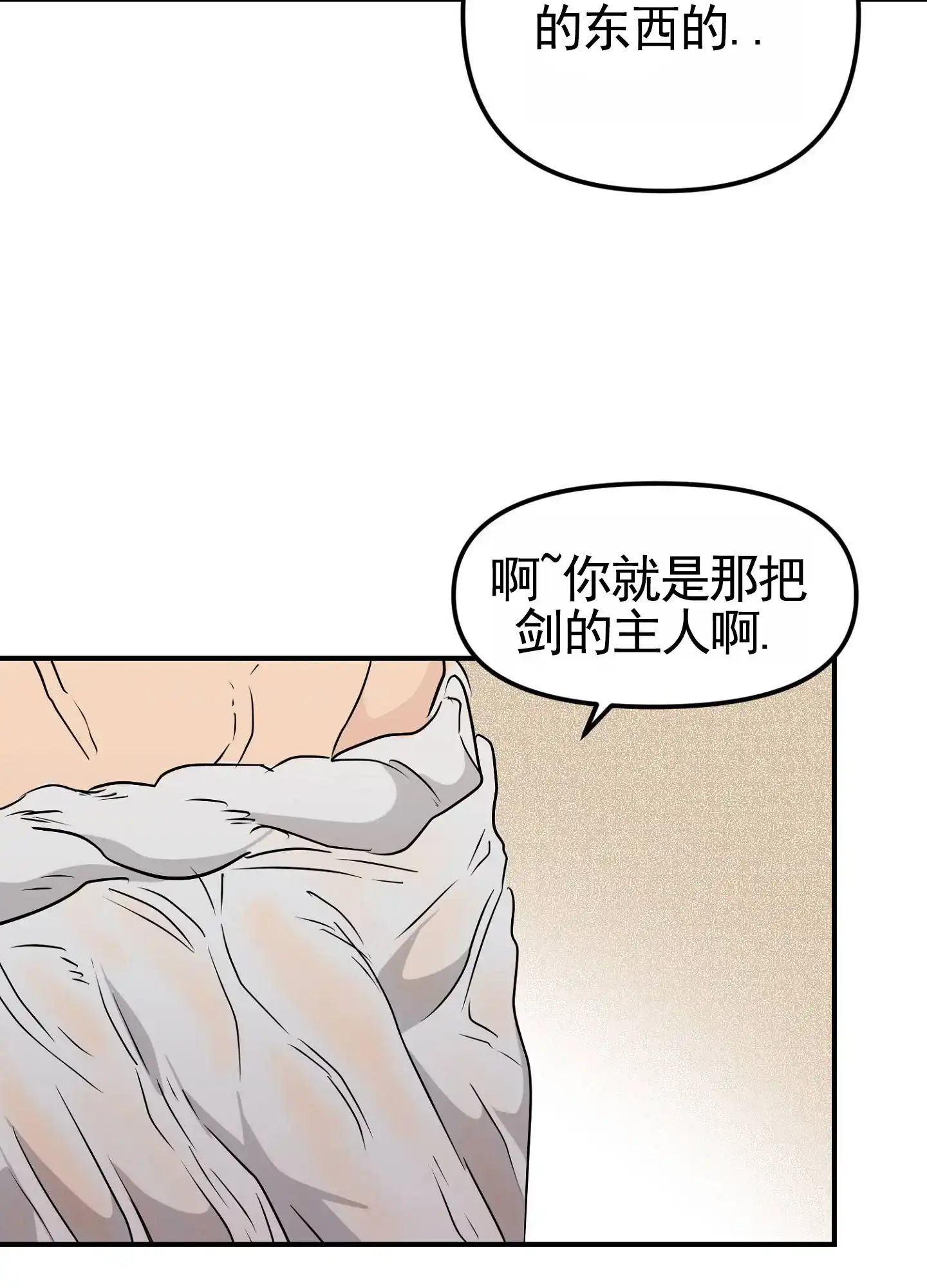 《专属武器》第3话 第2页
