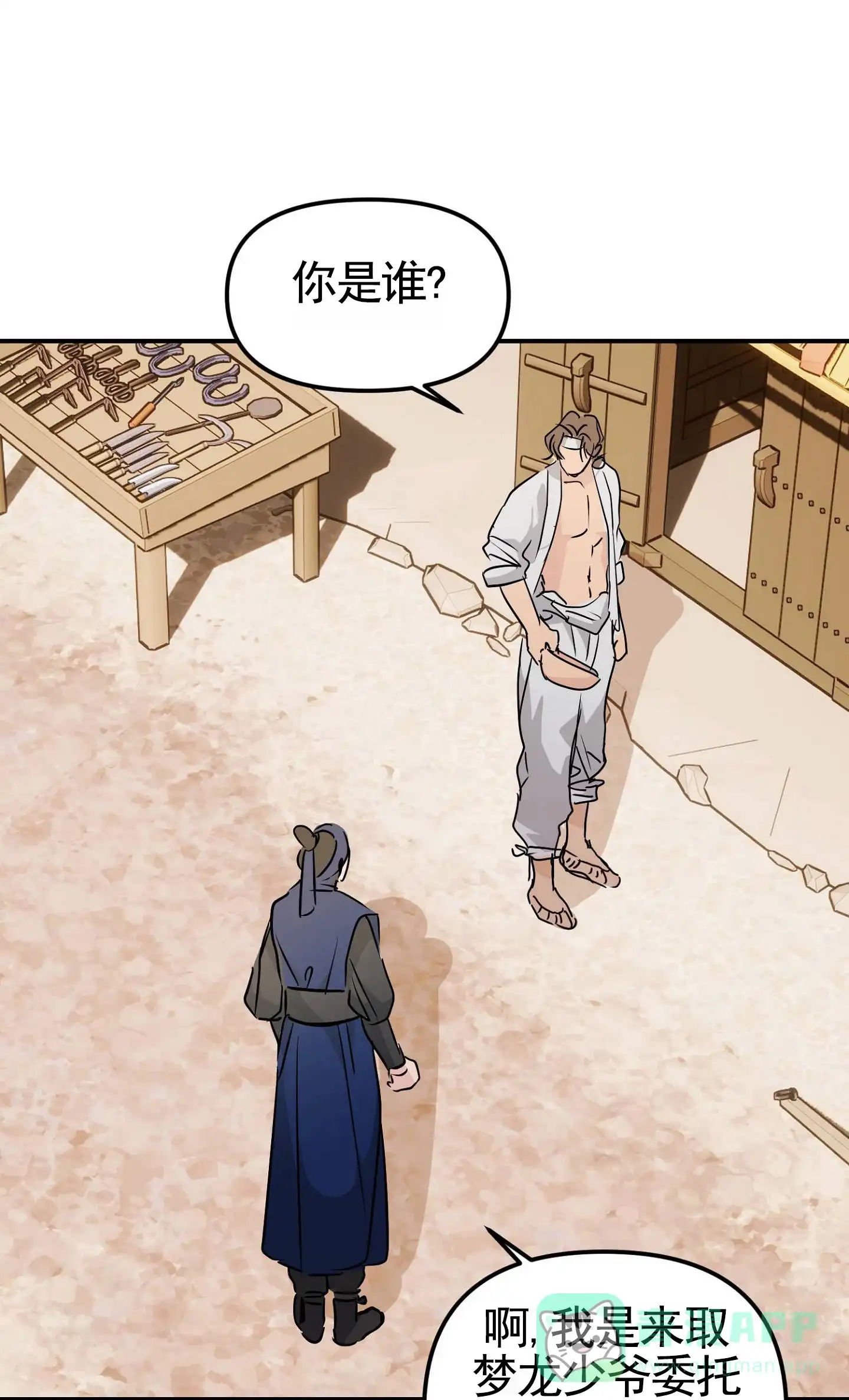 《专属武器》第3话 第1页