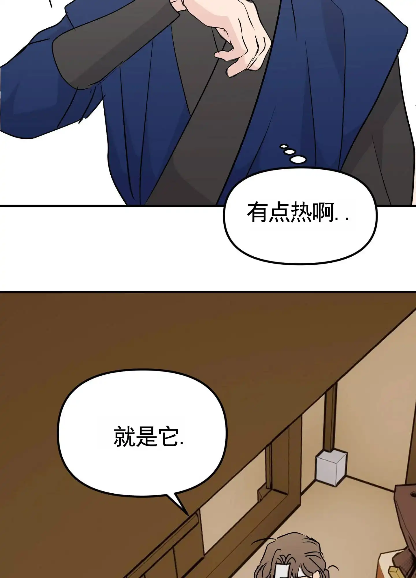 《专属武器》第3话 第7页