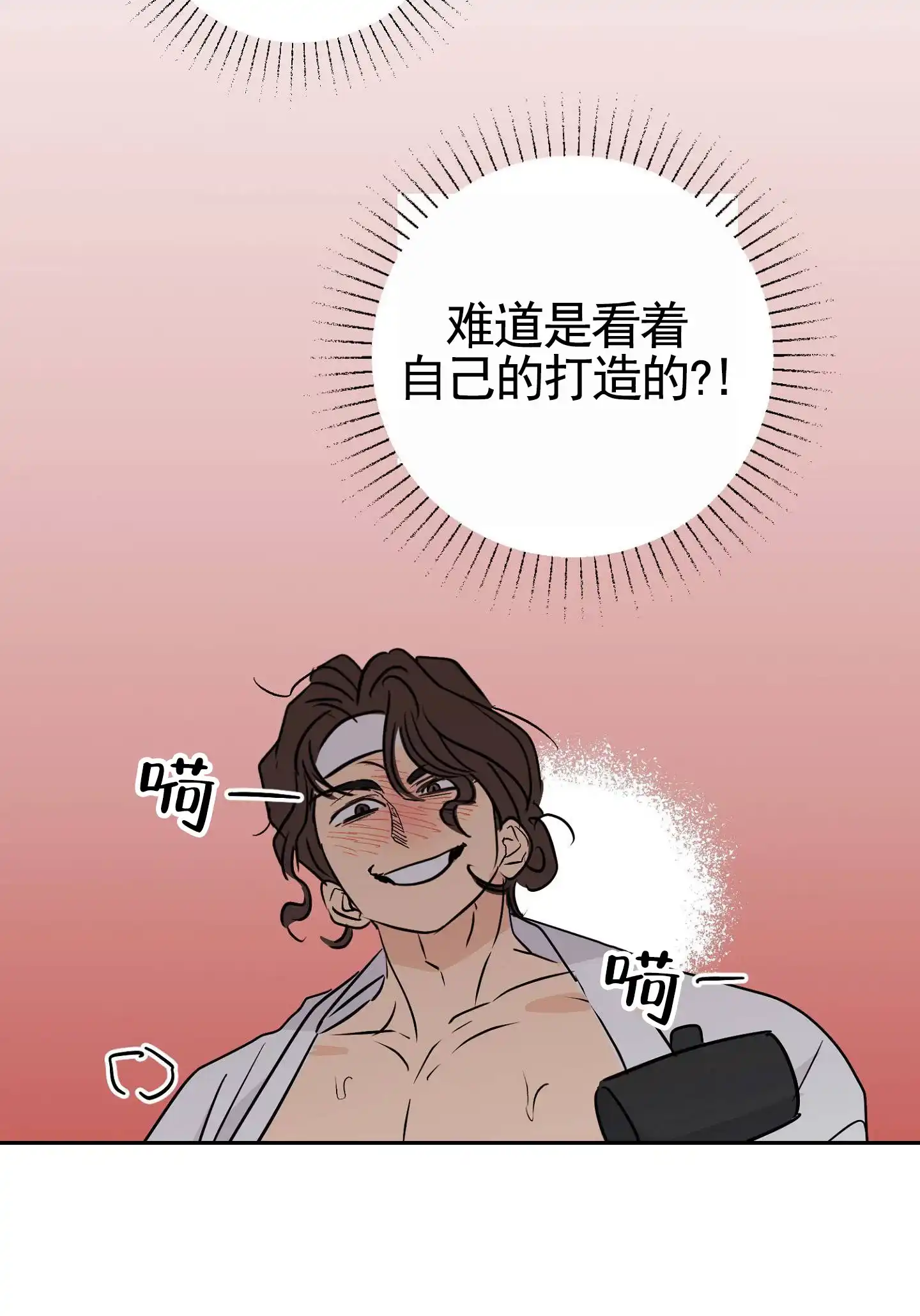 《专属武器》第3话 第13页