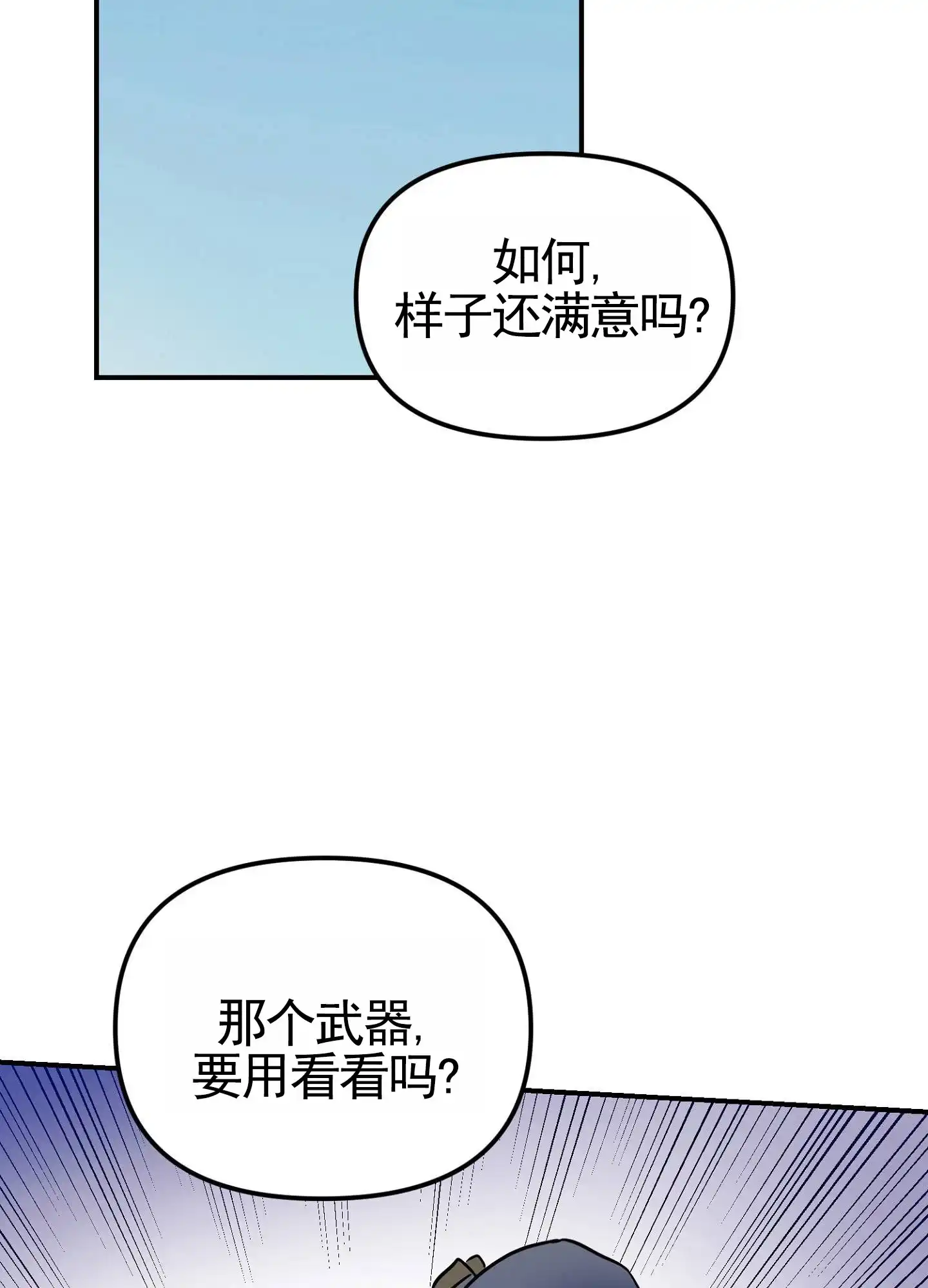《专属武器》第3话 第19页