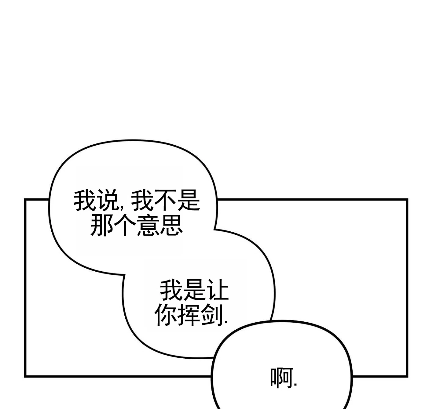 《专属武器》第4话 第4页