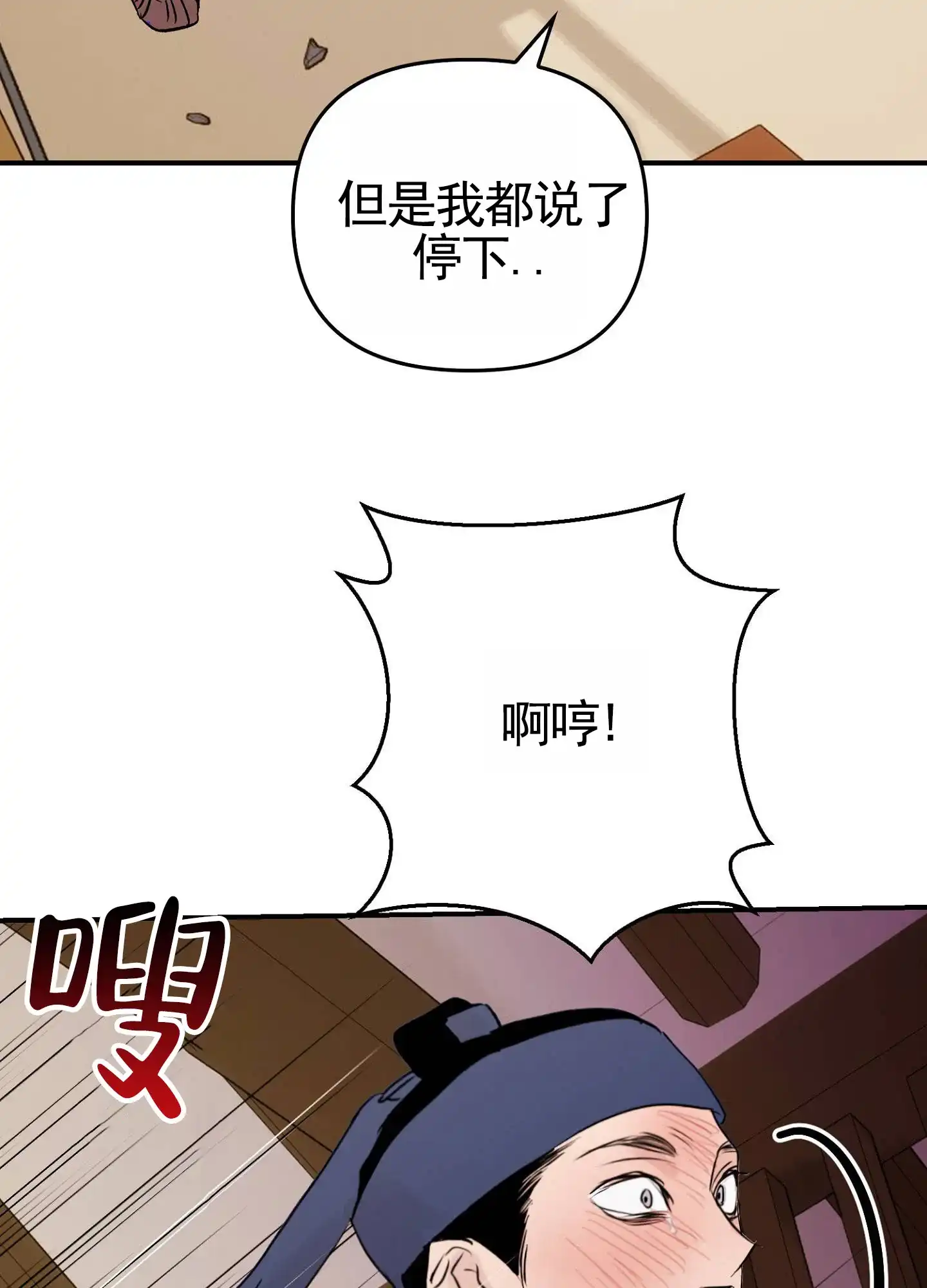 《专属武器》第4话 第14页
