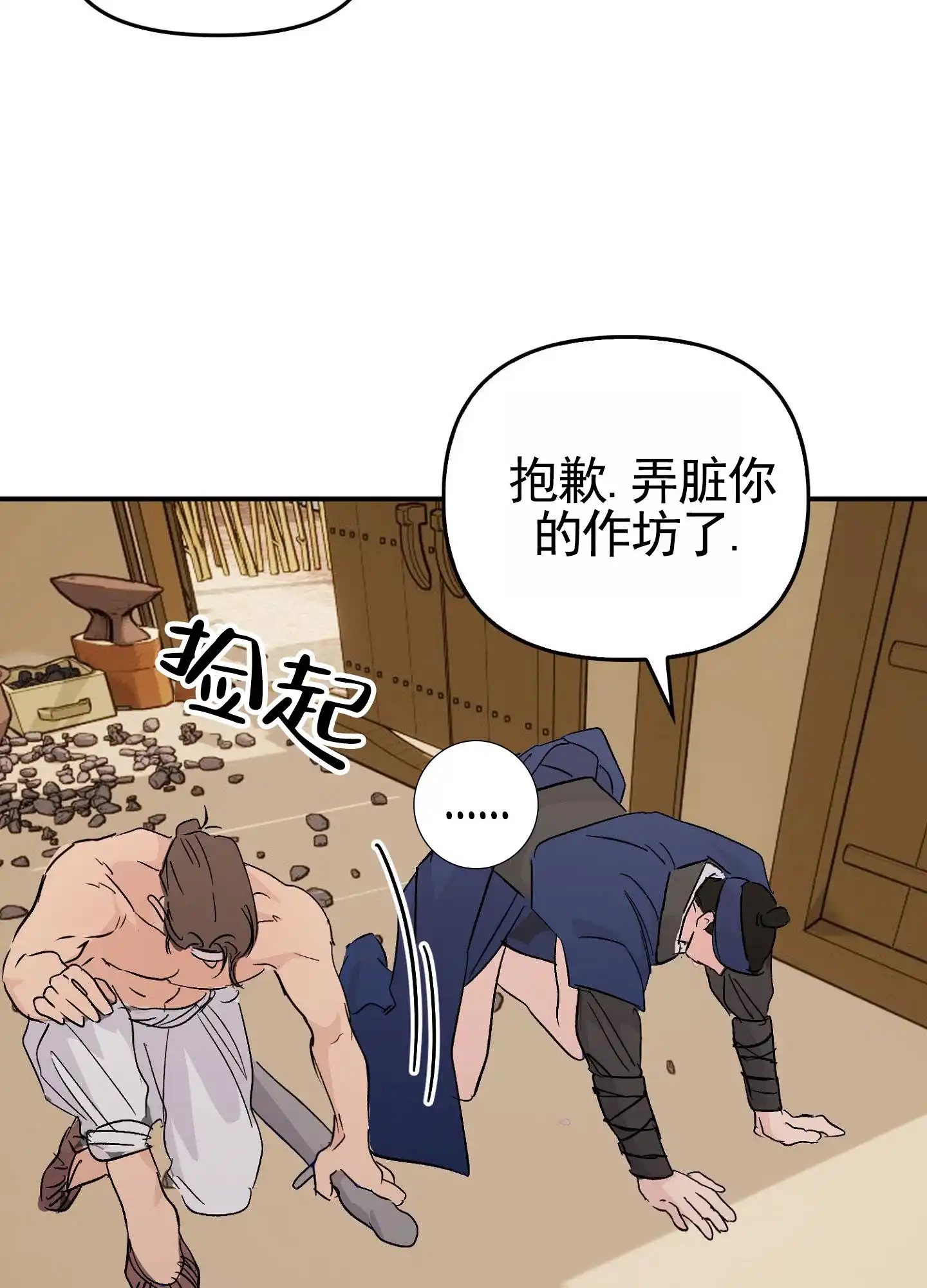 《专属武器》第4话 第13页