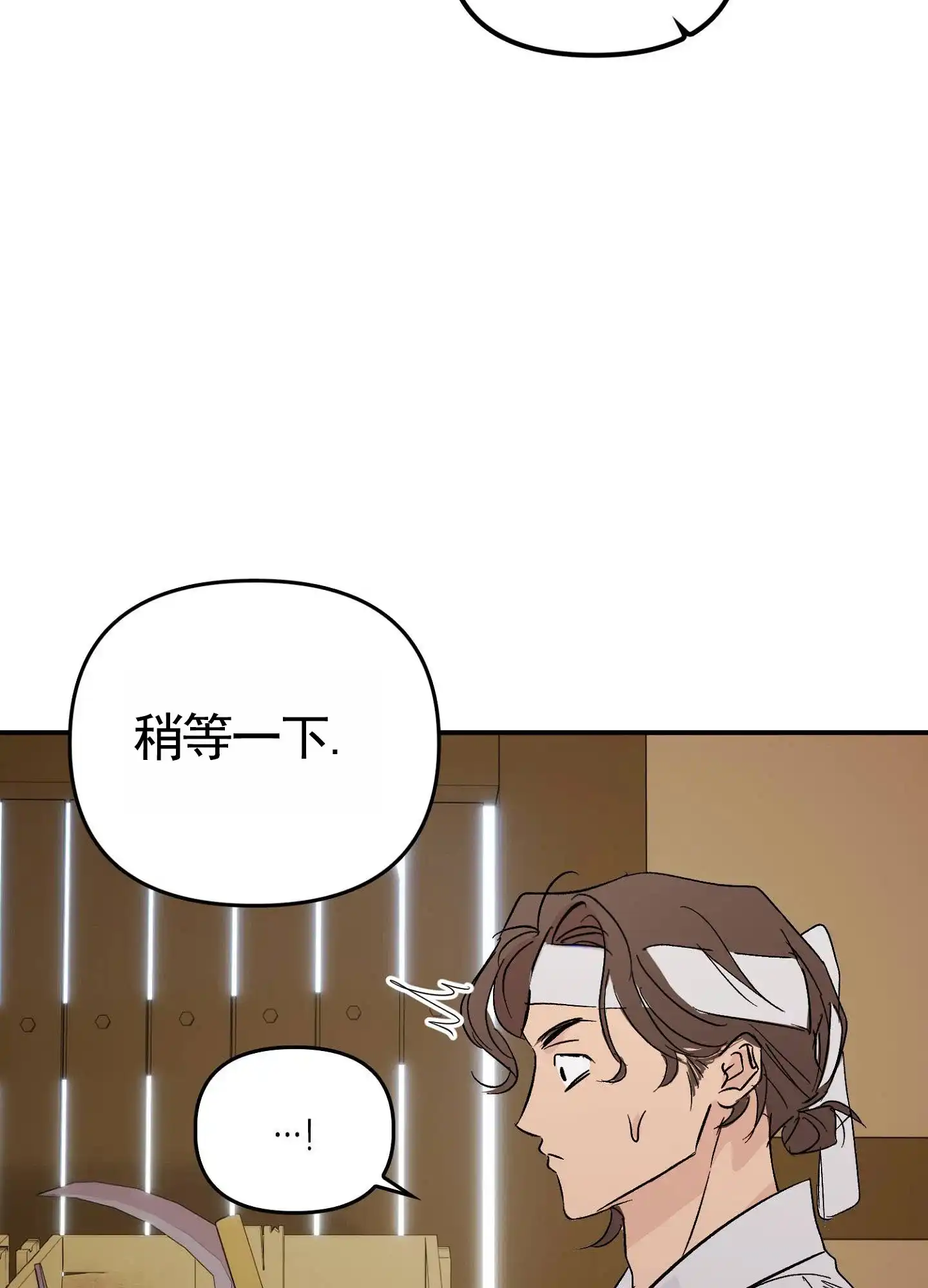 《专属武器》第4话 第5页