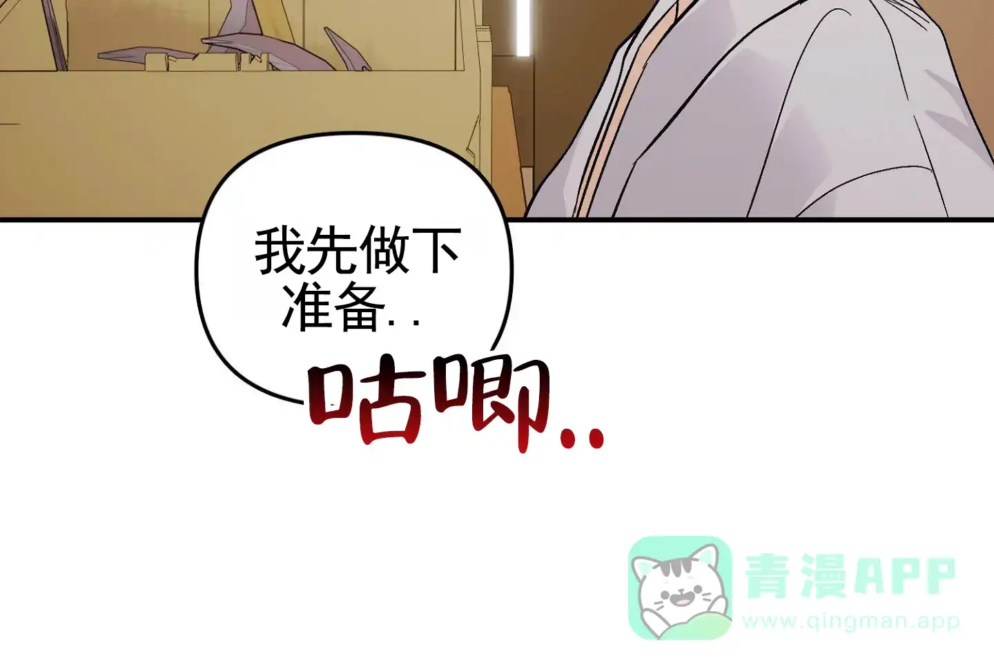 《专属武器》第4话 第6页