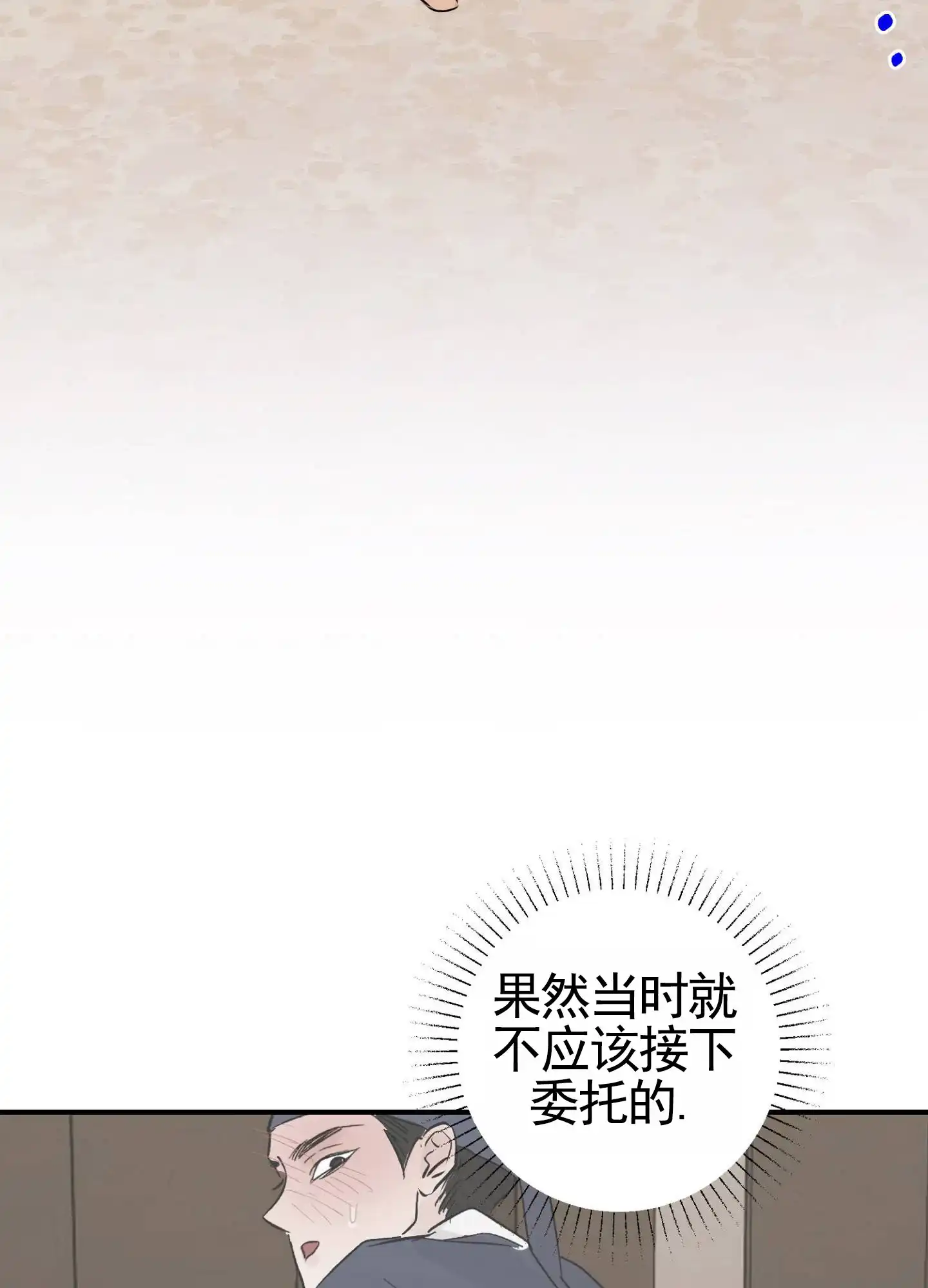 《专属武器》第5话 第12页