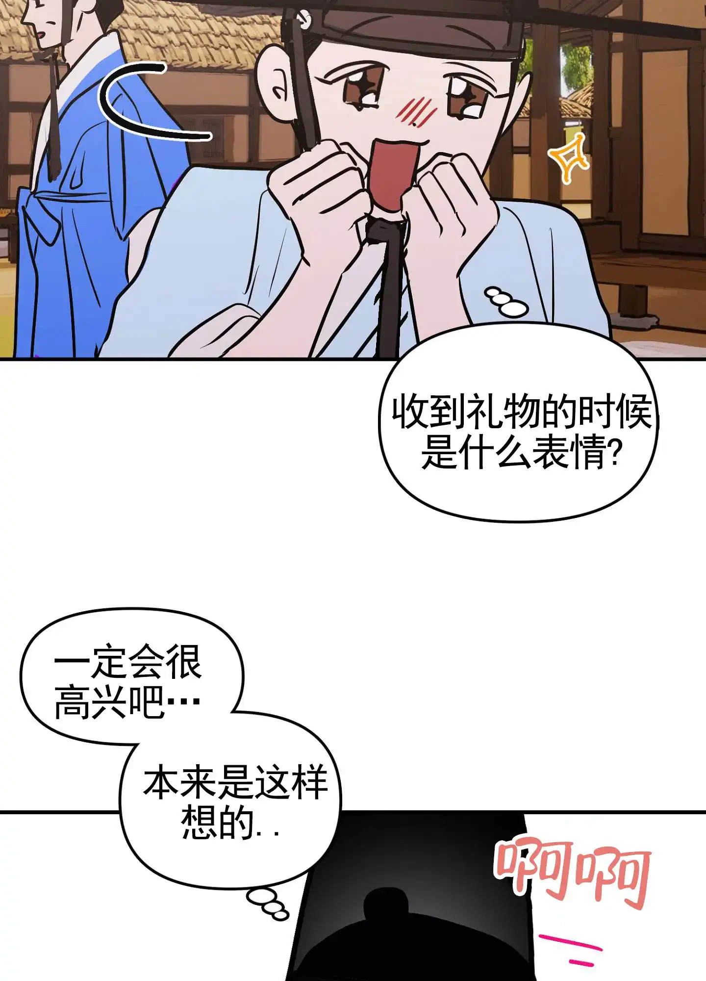 《专属武器》第7话 第10页