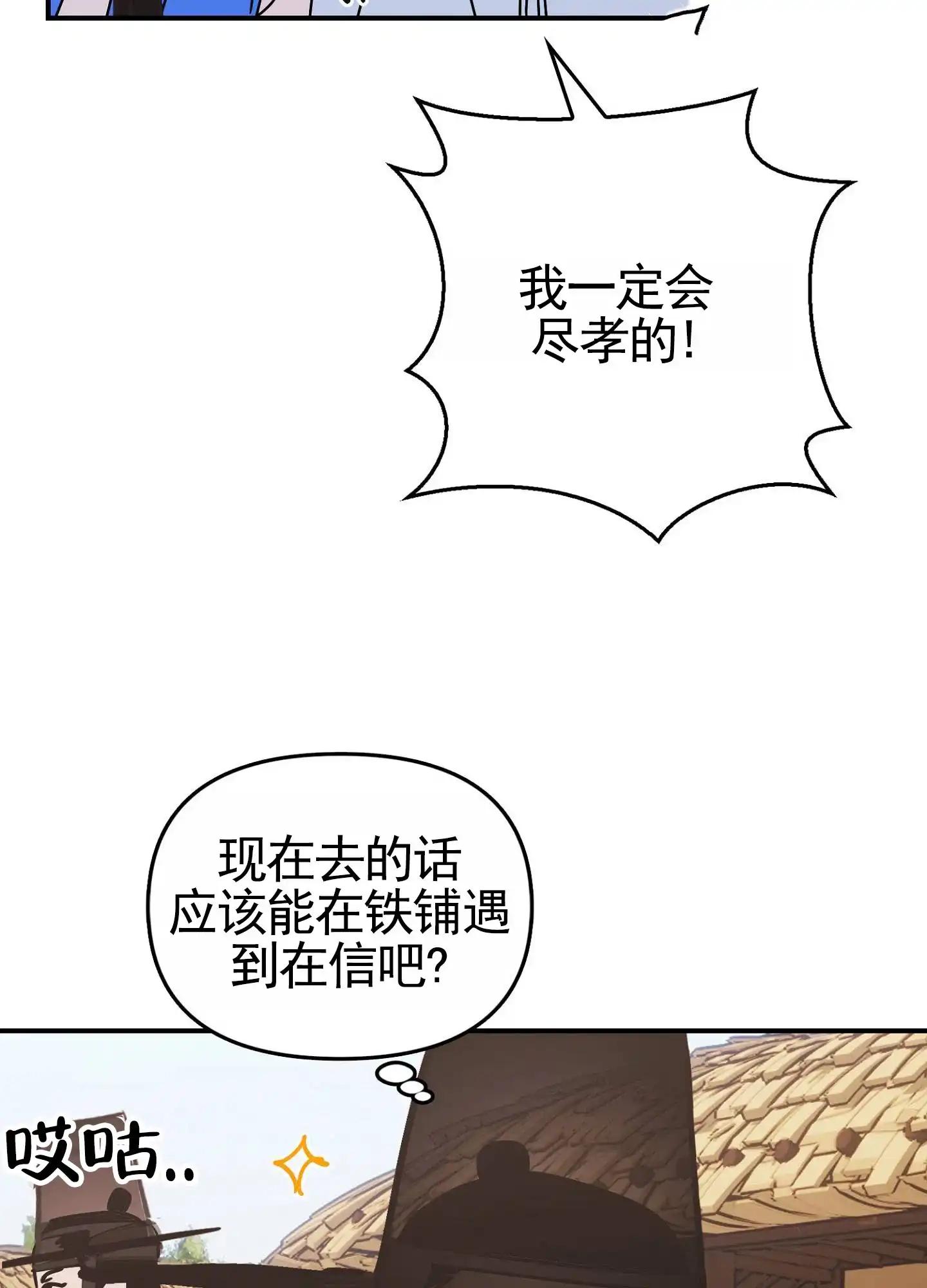 《专属武器》第7话 第9页