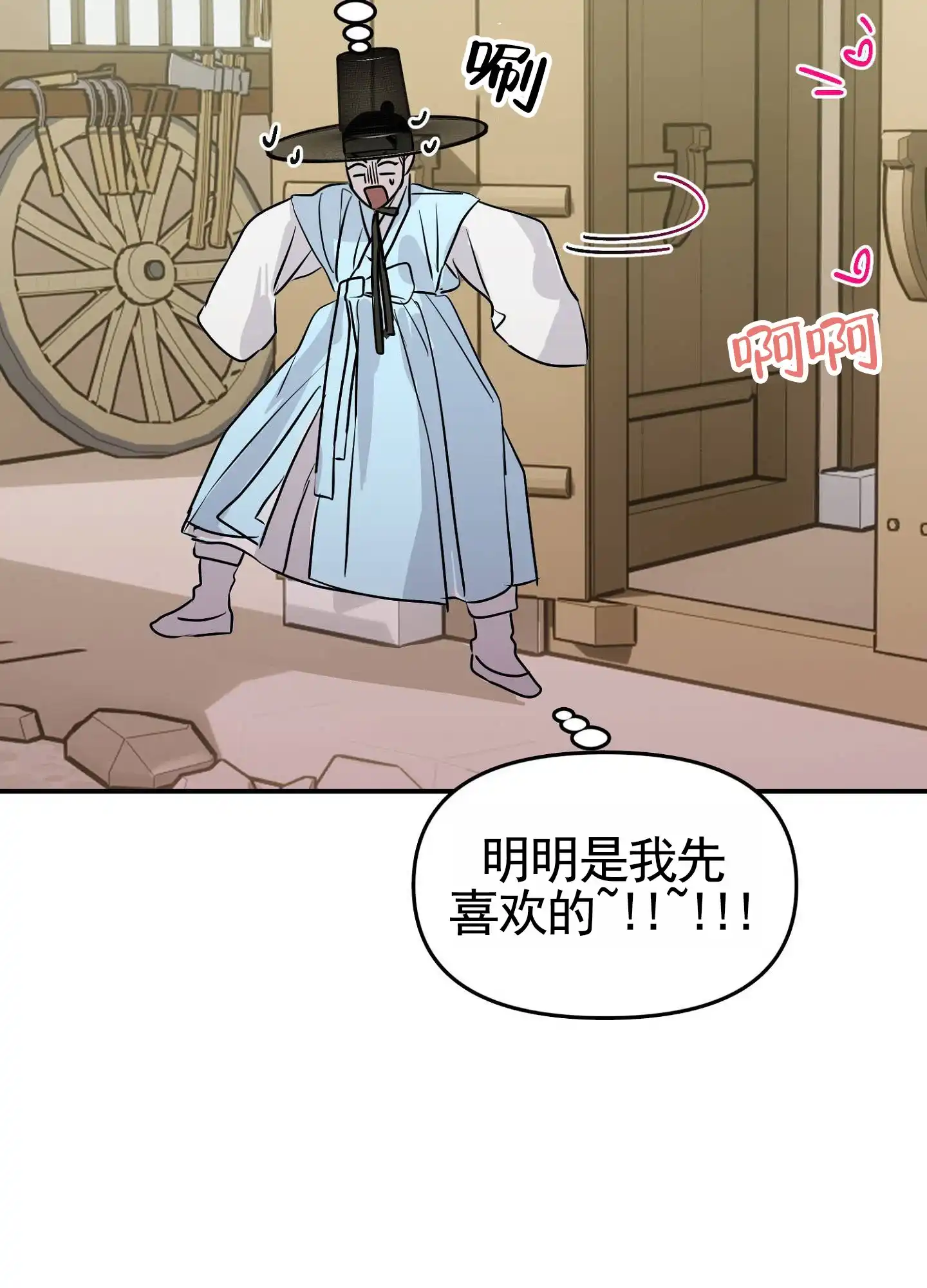 《专属武器》第7话 第14页