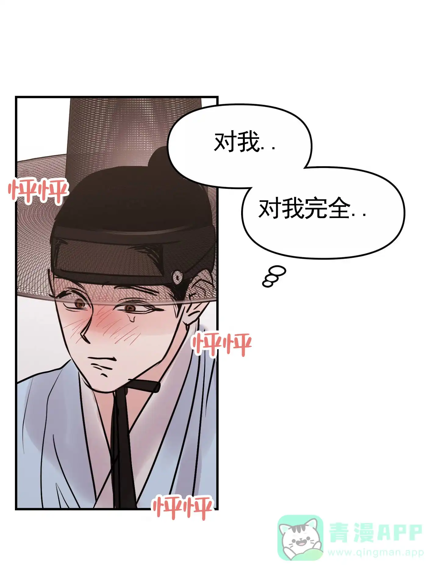 《专属武器》第7话 第21页