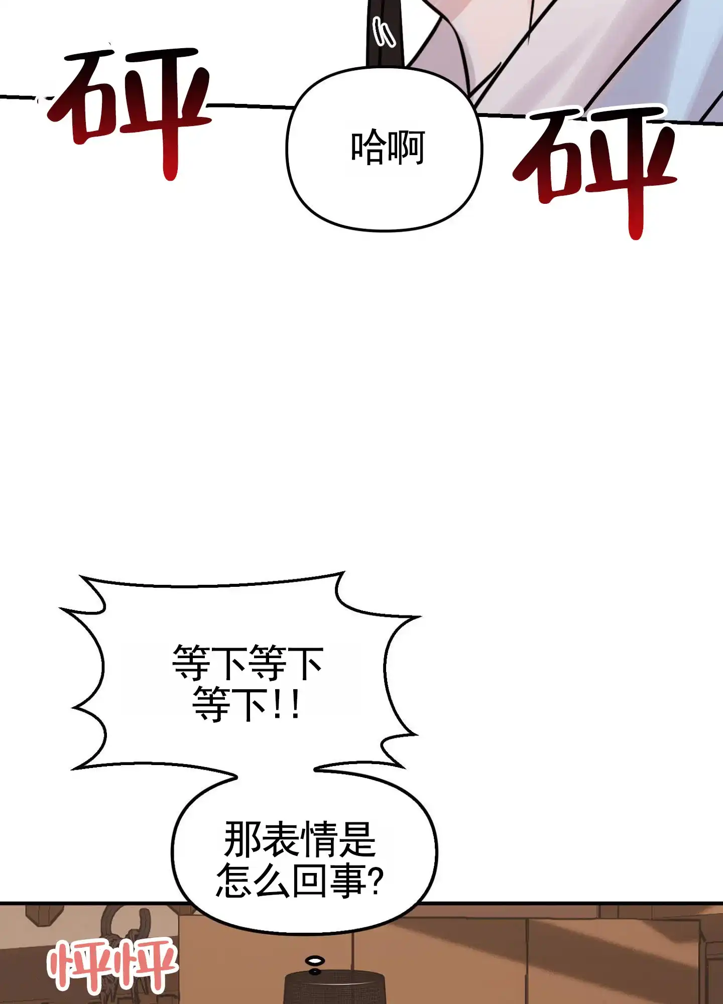 《专属武器》第7话 第19页