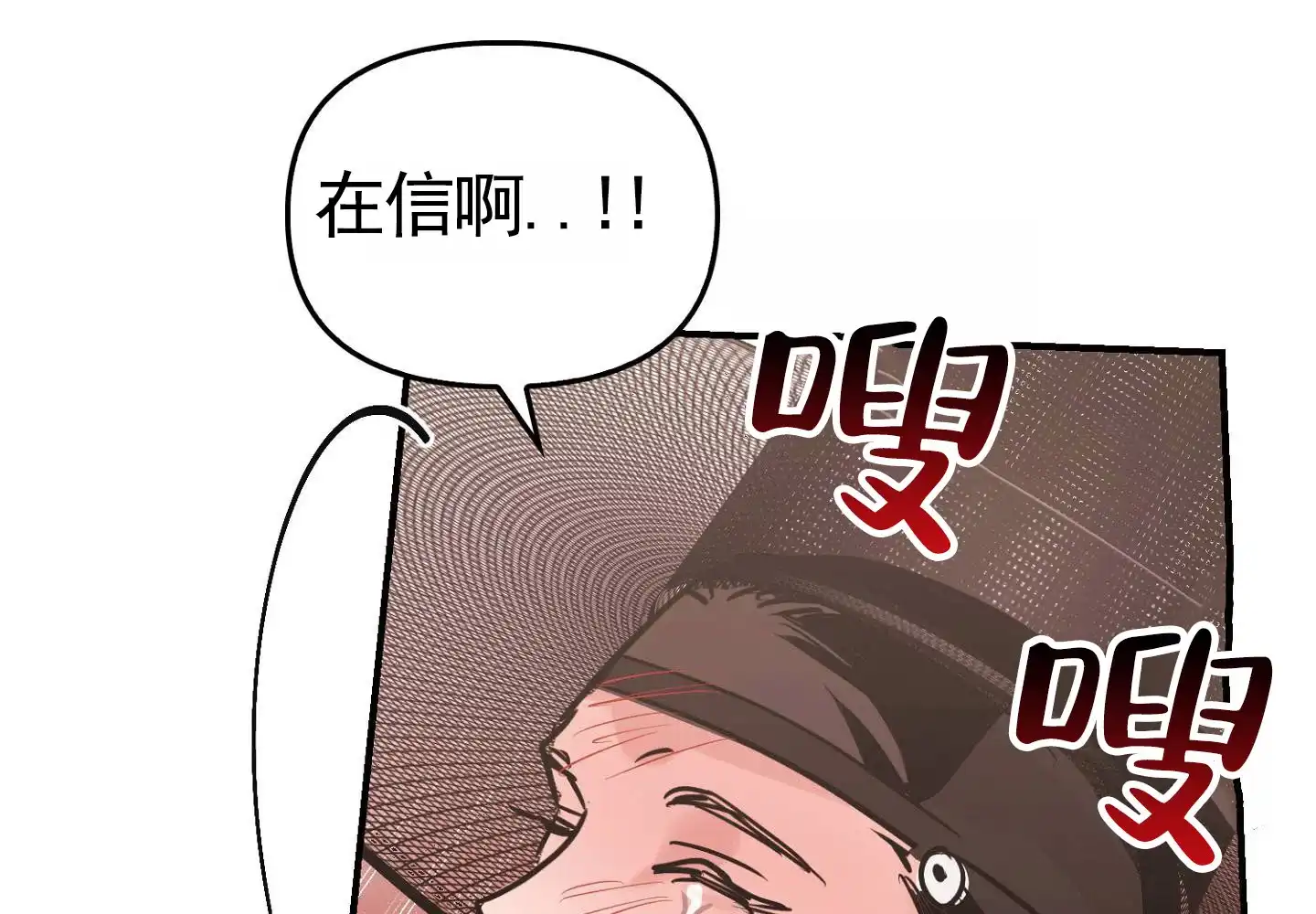《专属武器》第7话 第24页