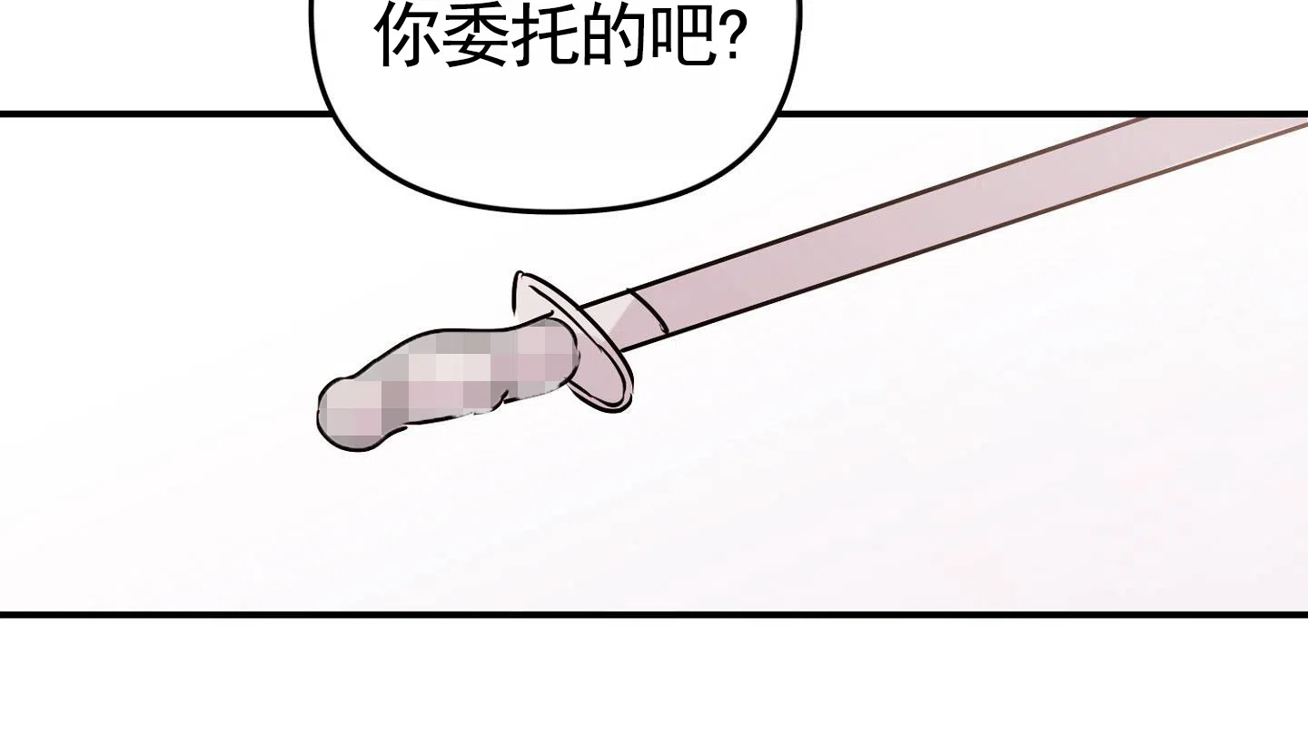 《专属武器》第8话 第8页