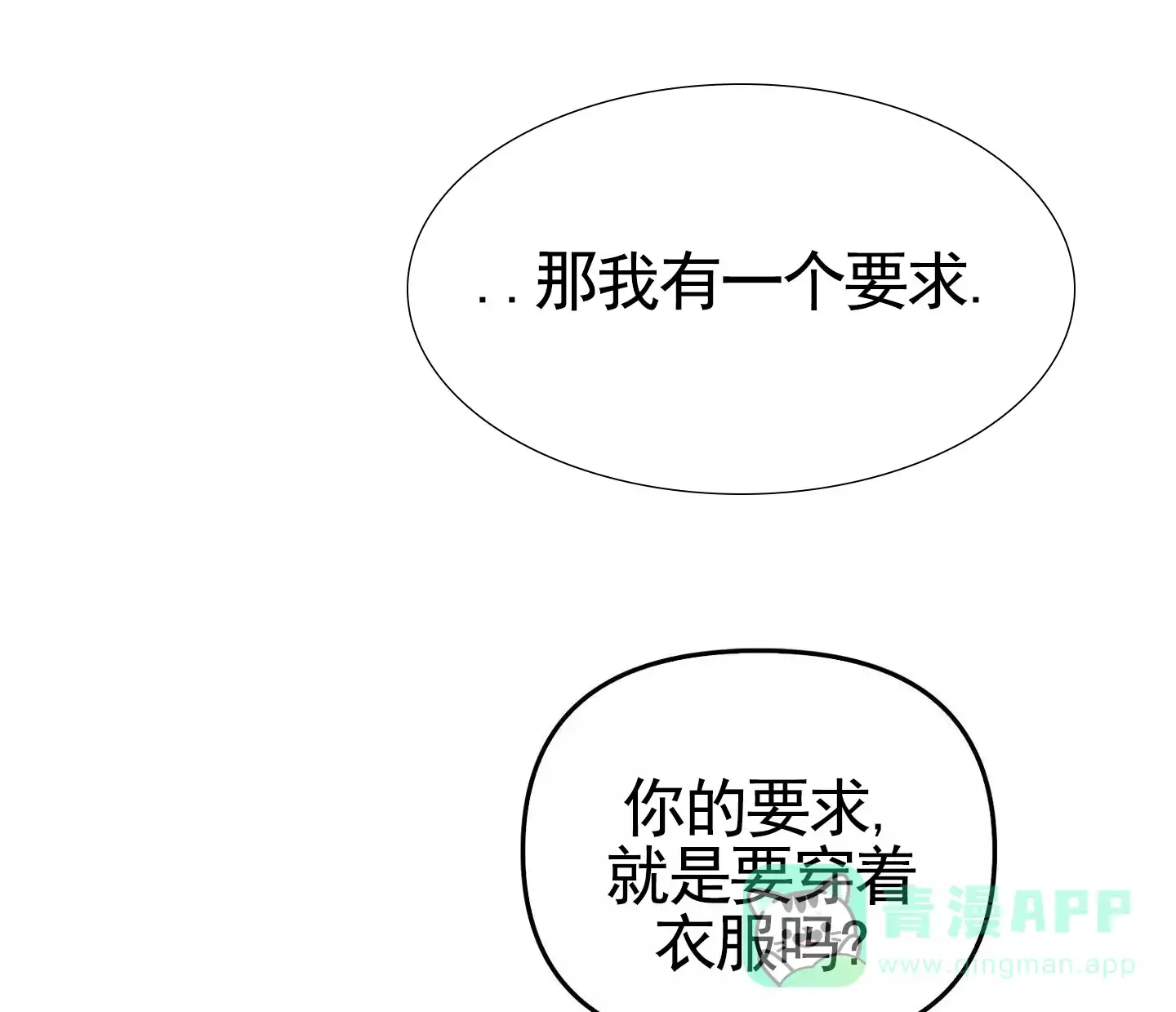 《专属武器》第8话 第21页