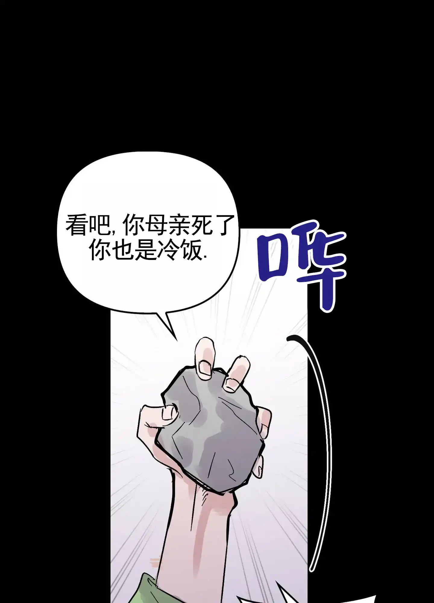 《专属武器》第9话 第10页