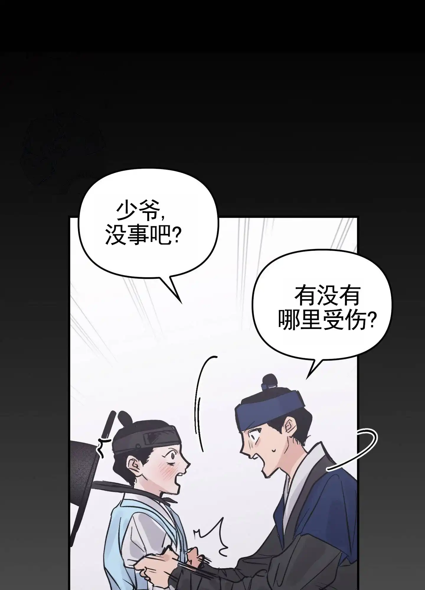 《专属武器》第9话 第19页
