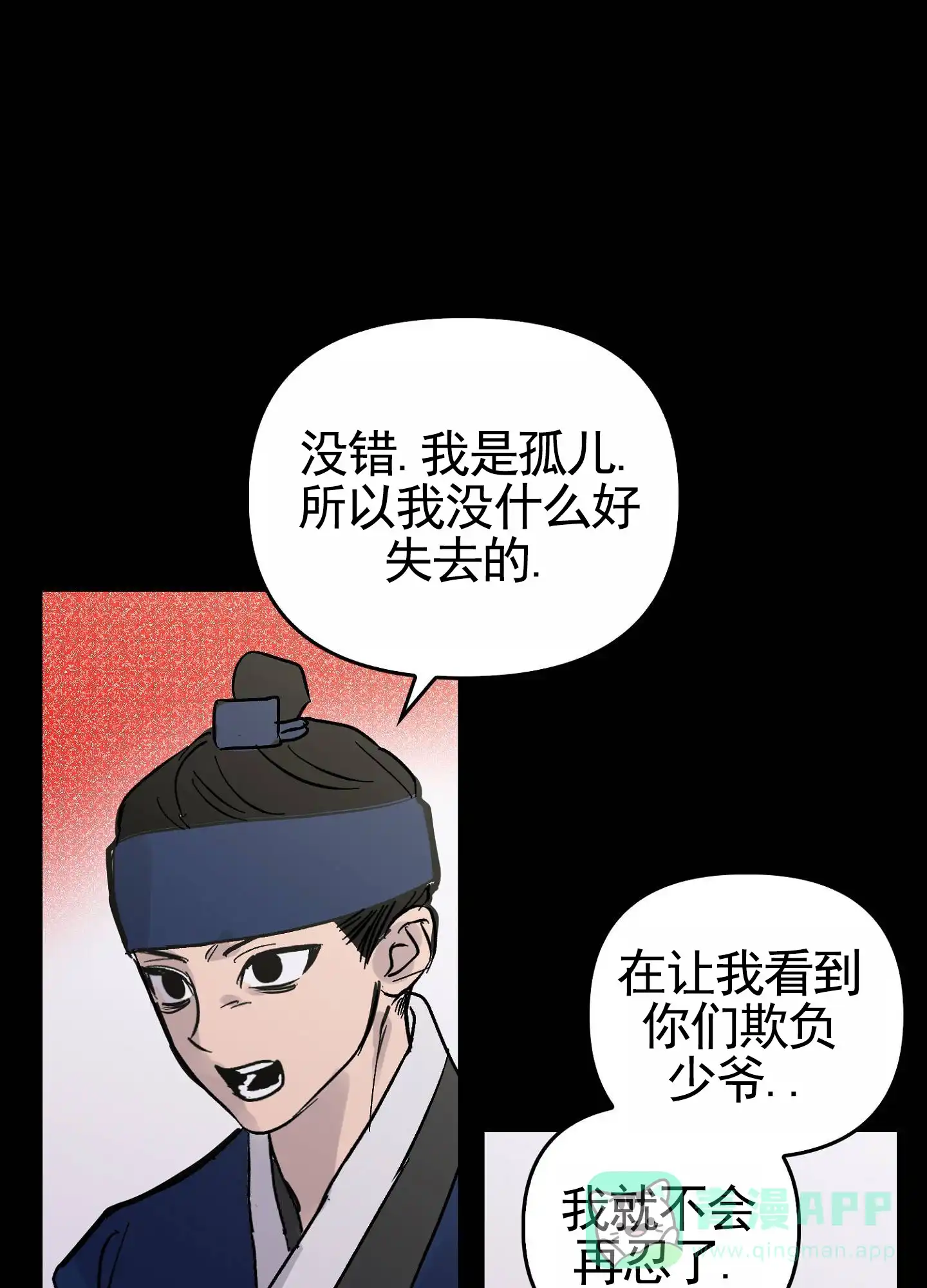 《专属武器》第9话 第16页