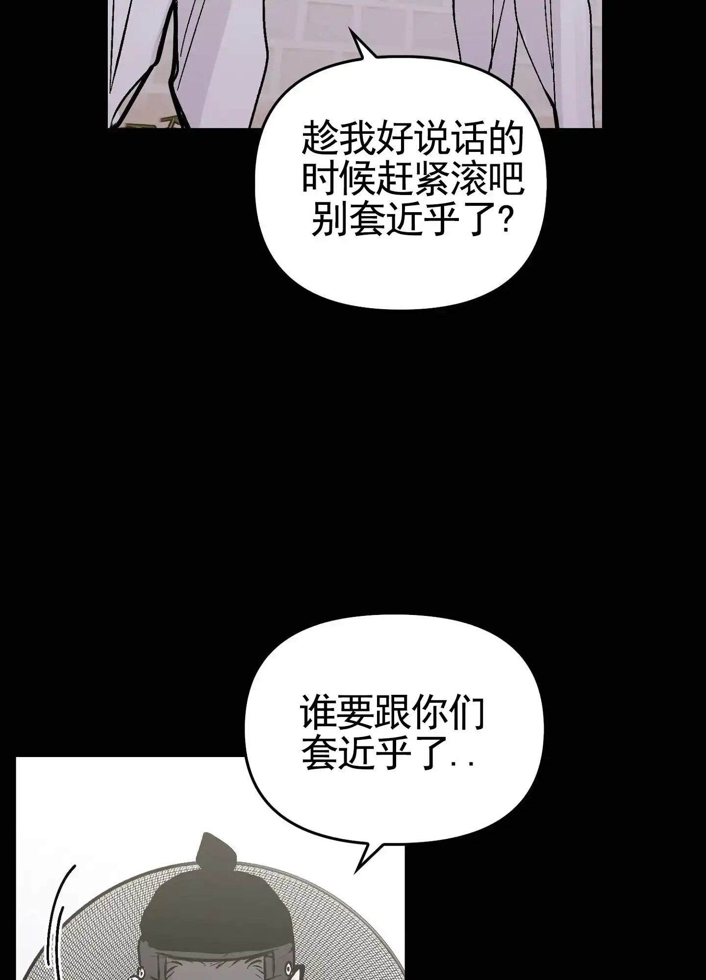 《专属武器》第9话 第3页