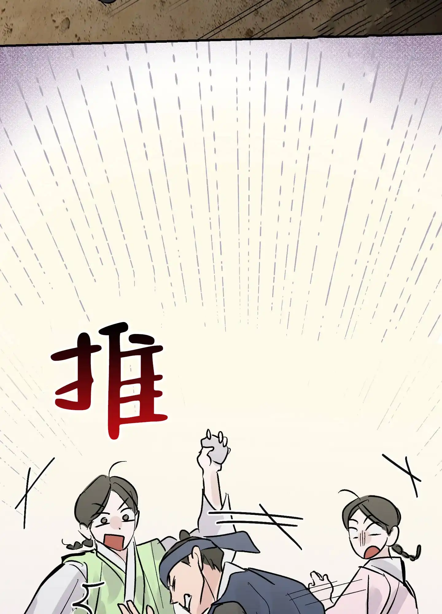 《专属武器》第9话 第12页