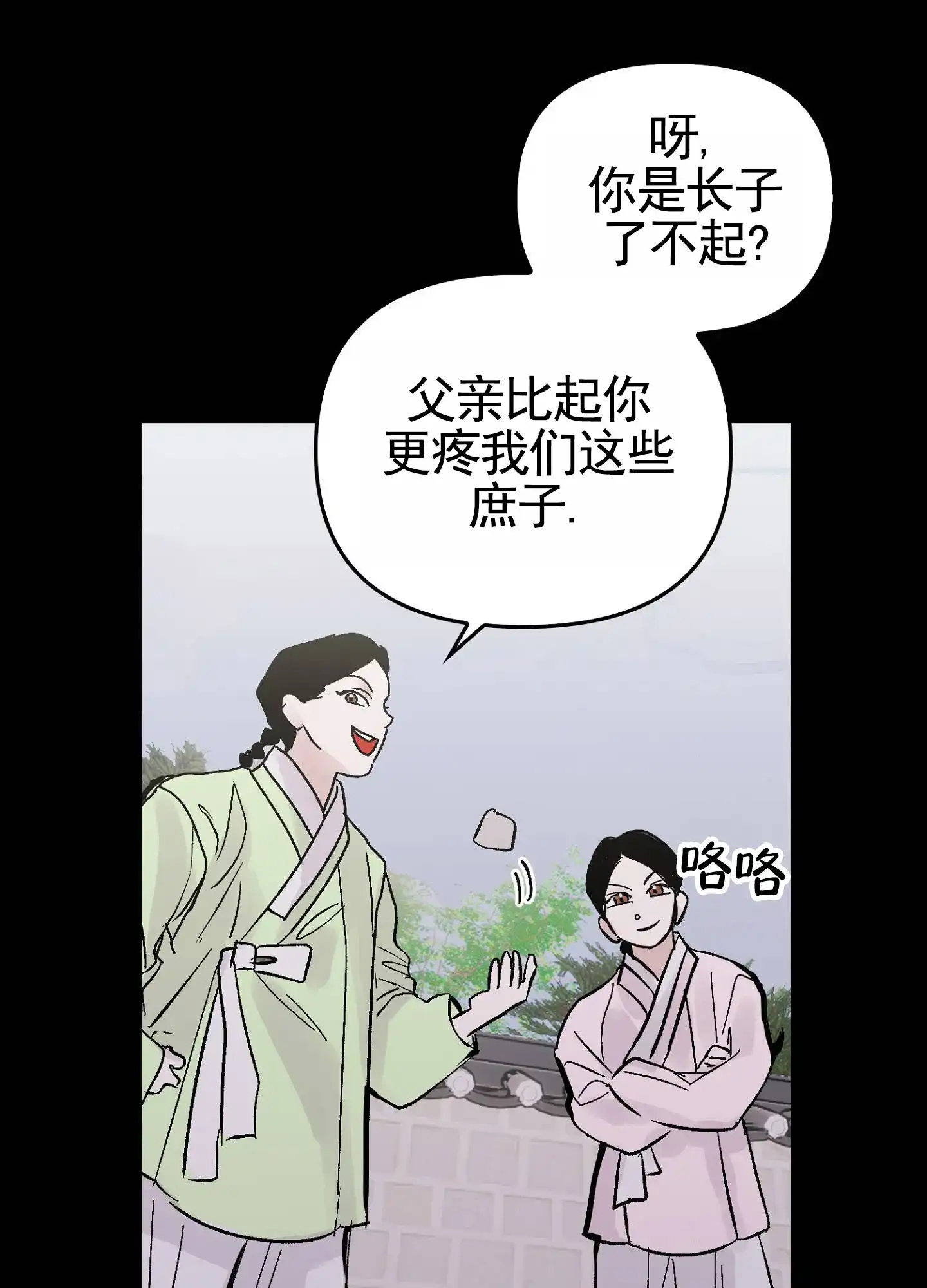 《专属武器》第9话 第2页