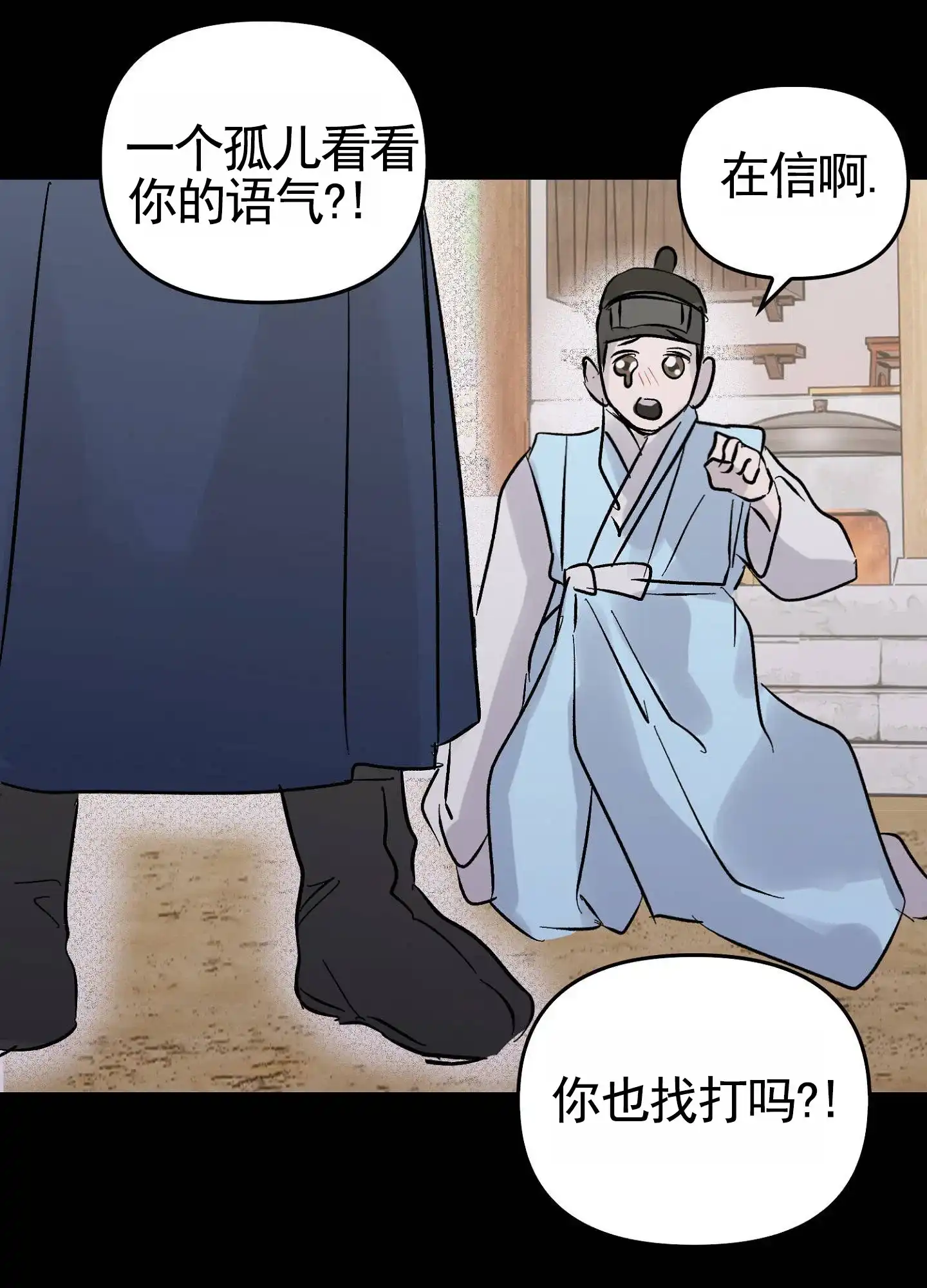 《专属武器》第9话 第15页