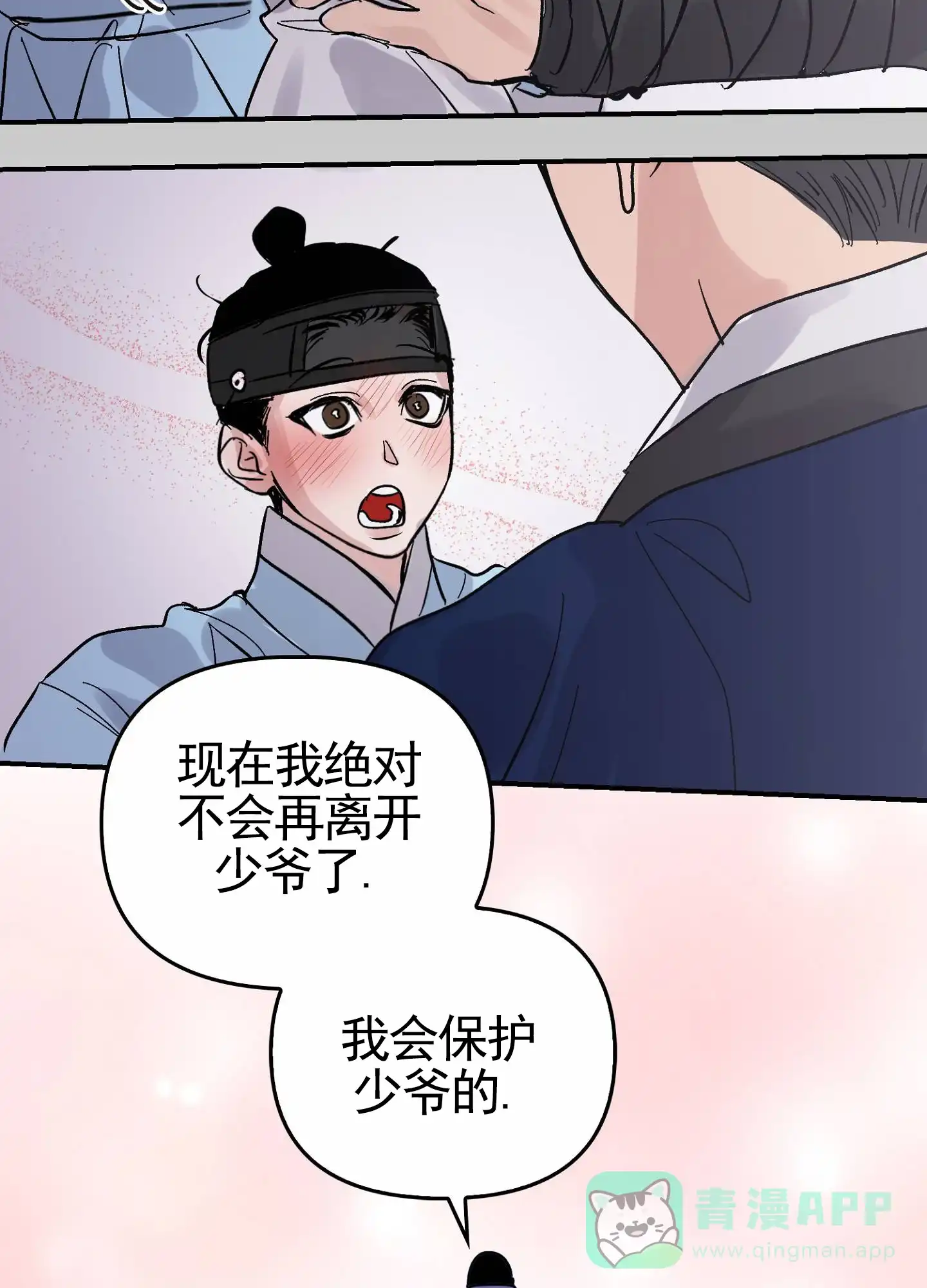 《专属武器》第9话 第21页