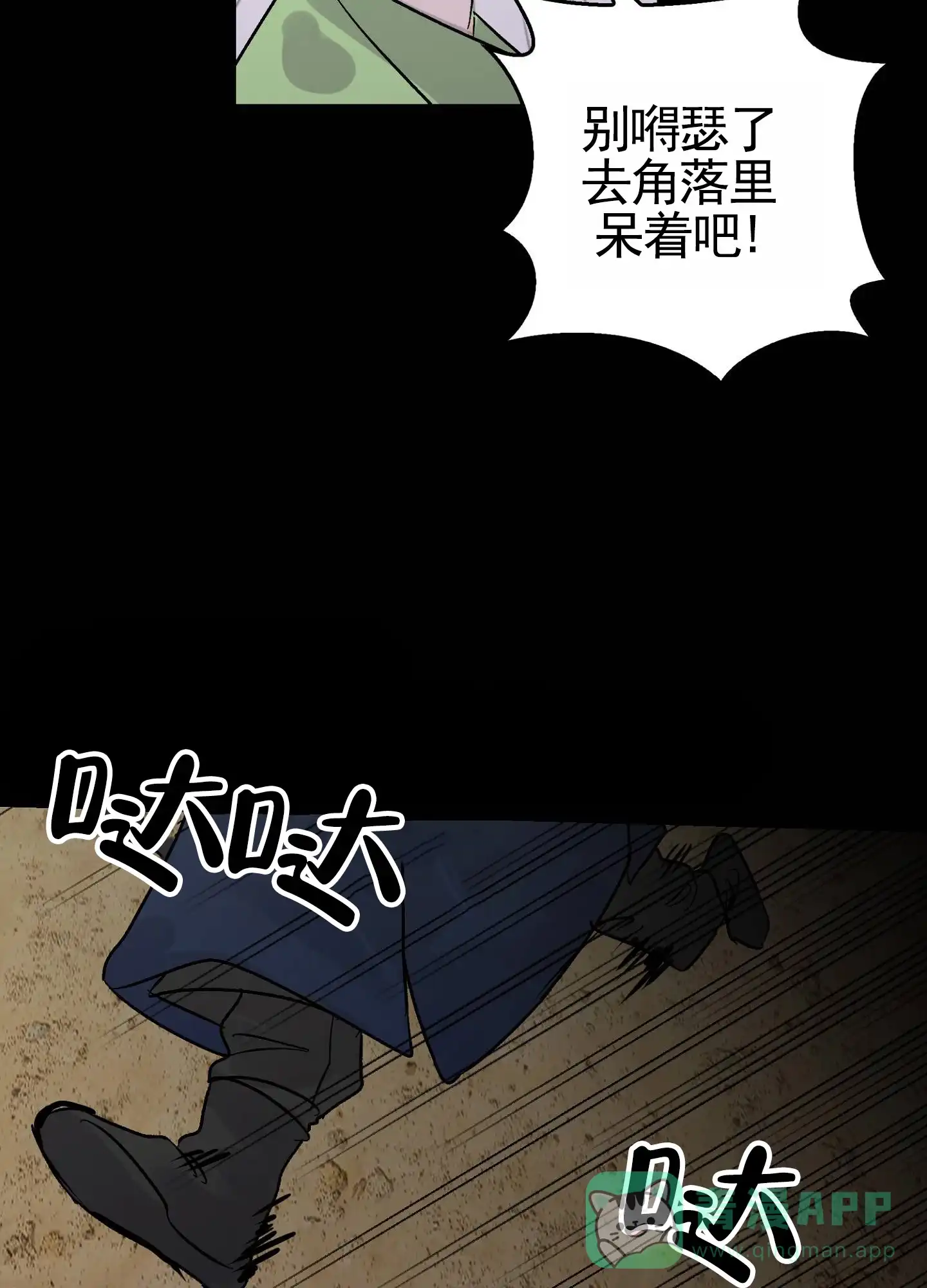 《专属武器》第9话 第11页