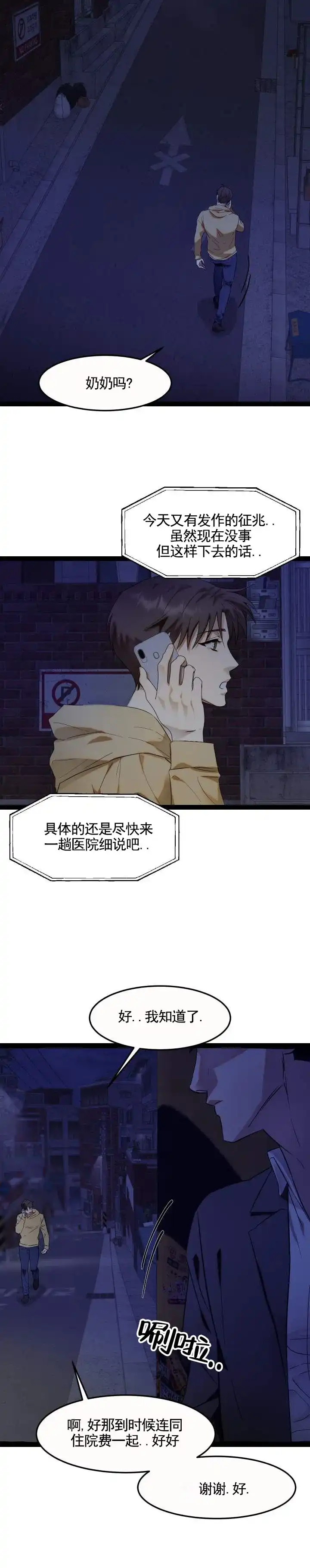 专属响铃 第1话 第10页