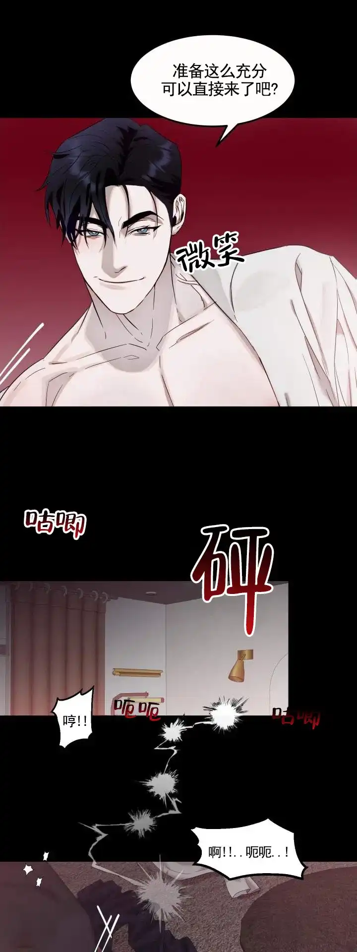 专属响铃 第1话 第4页