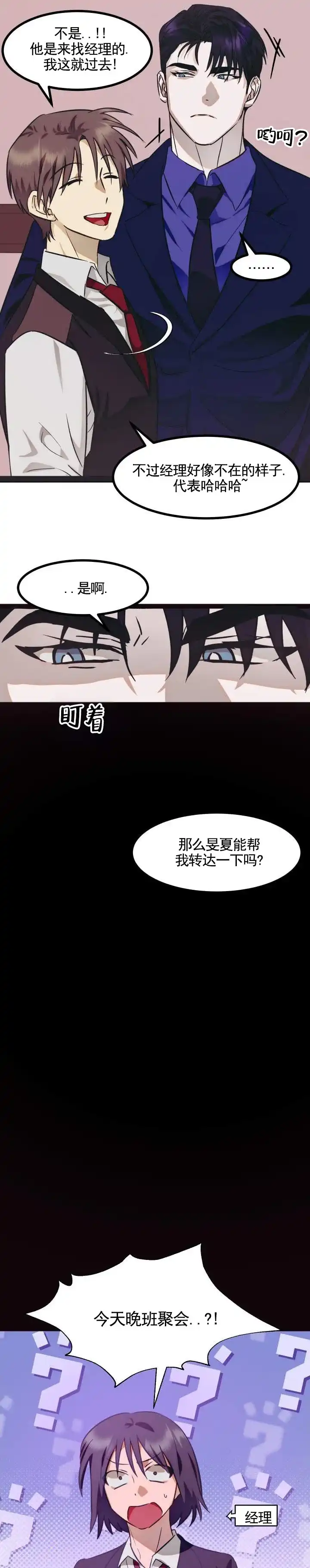 专属响铃 第10话 第12页