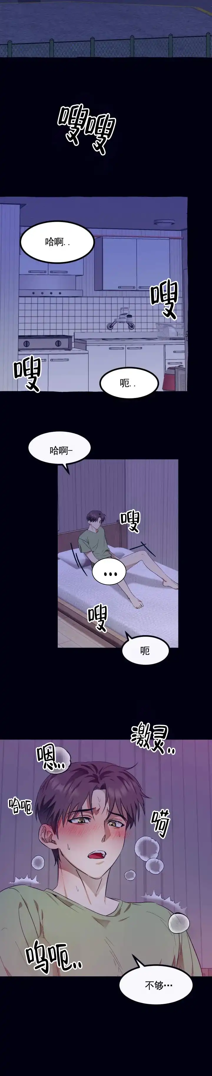 专属响铃 第10话 第3页