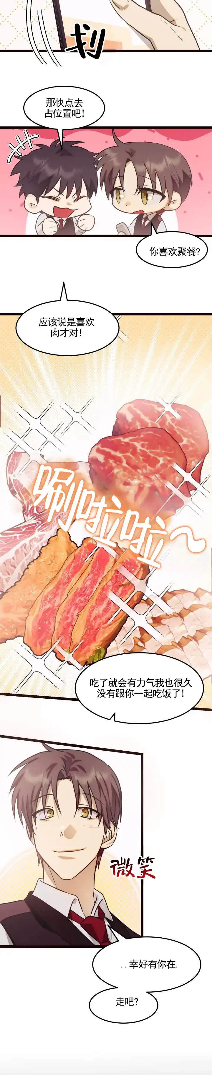 专属响铃 第11话 第4页