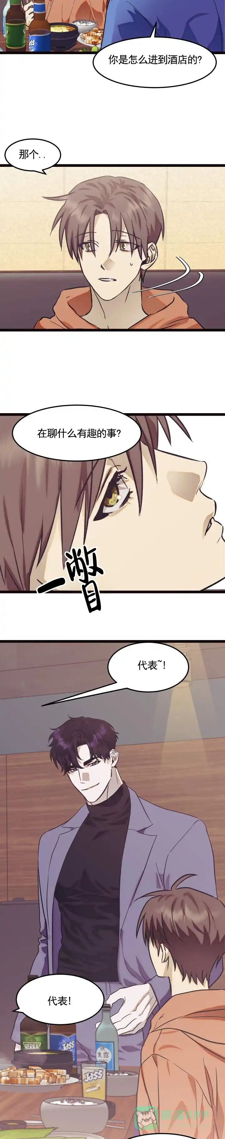 专属响铃 第11话 第6页