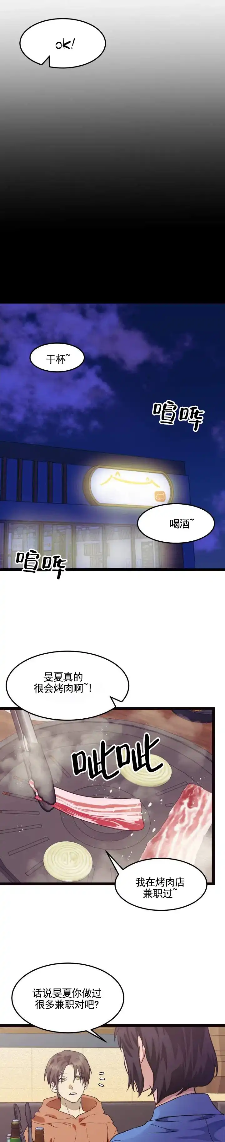 专属响铃 第11话 第5页