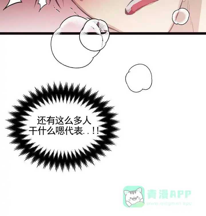 专属响铃 第11话 第16页