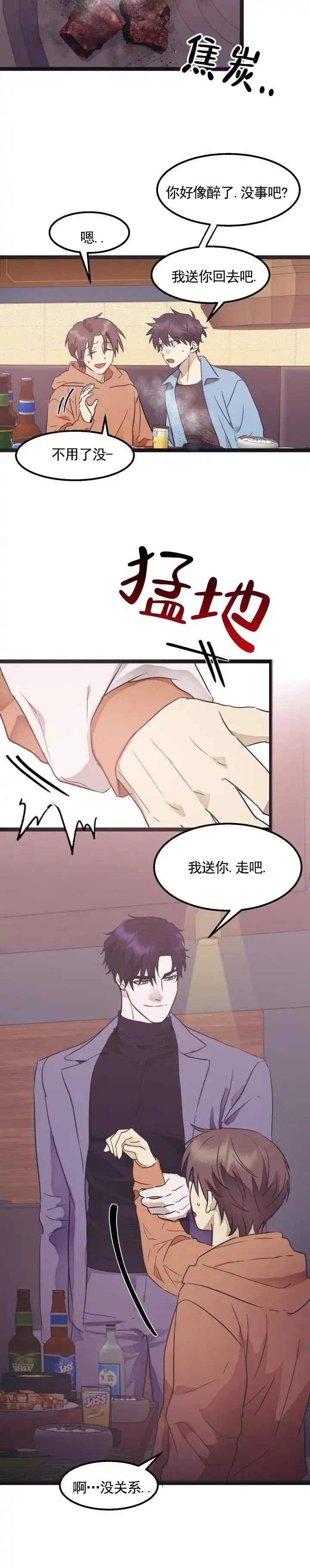 专属响铃 第12话 第3页