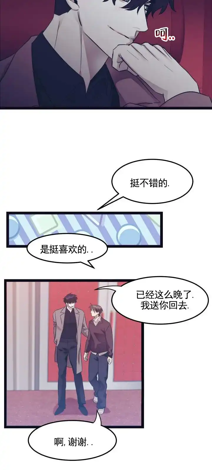 专属响铃 第13话 第9页
