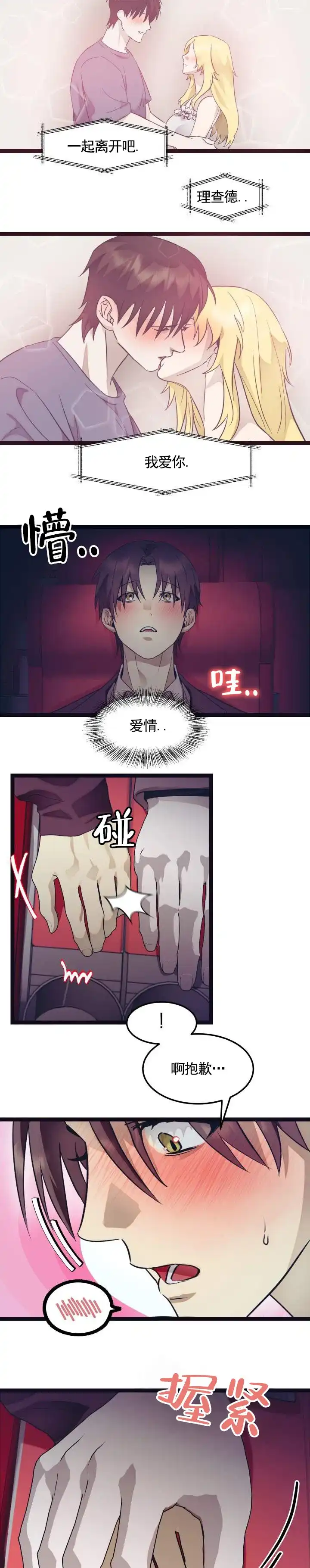 专属响铃 第13话 第7页