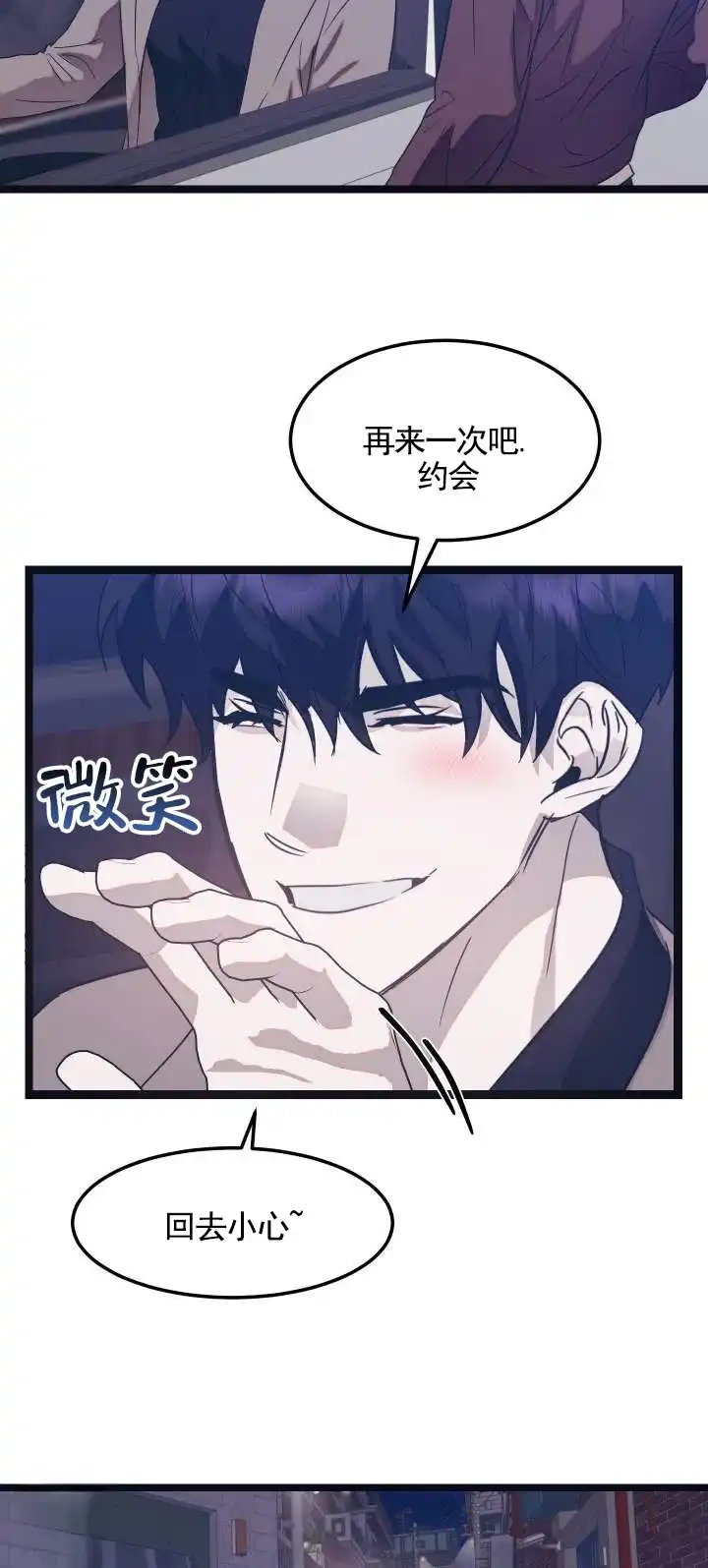 专属响铃 第14话 第7页