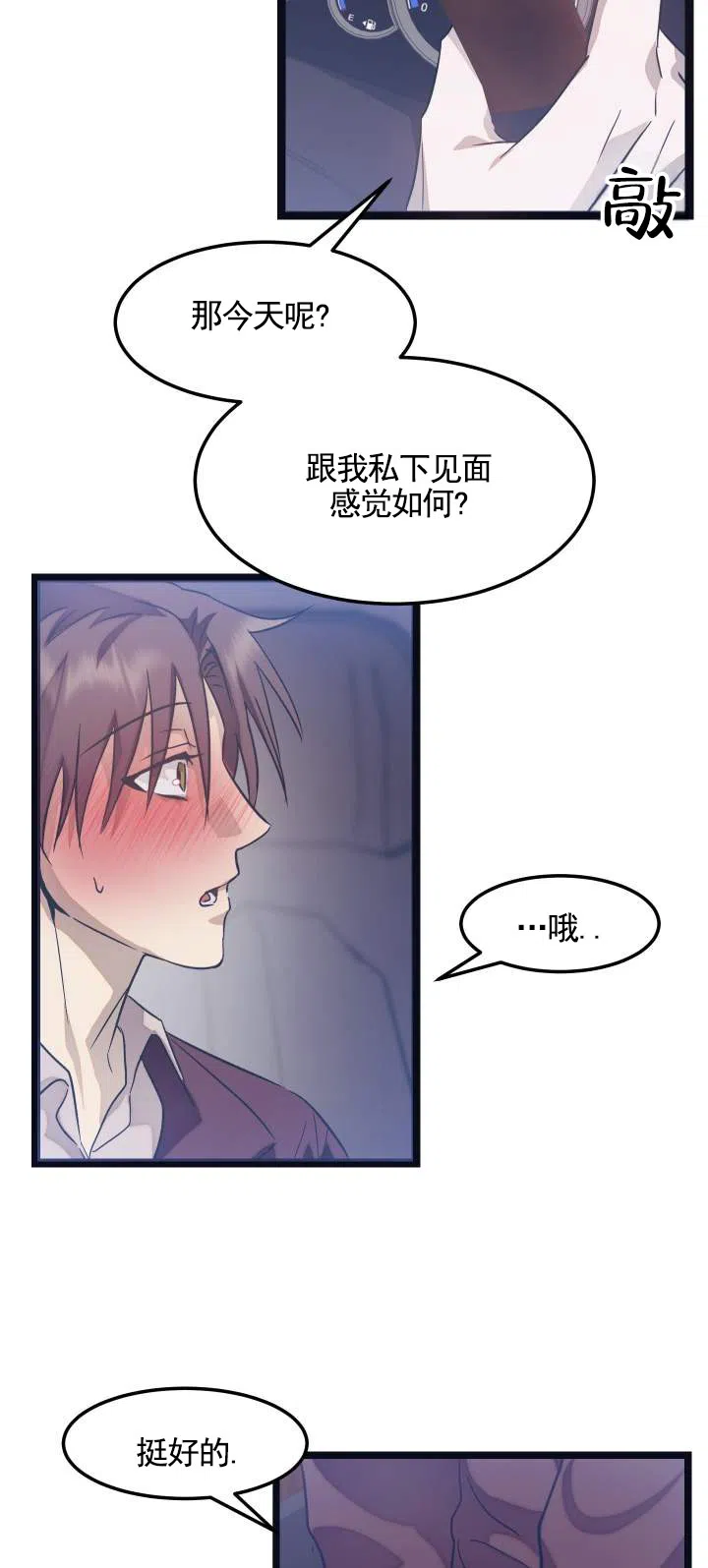 专属响铃 第14话 第3页