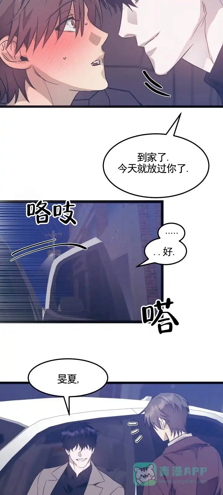 专属响铃 第14话 第6页
