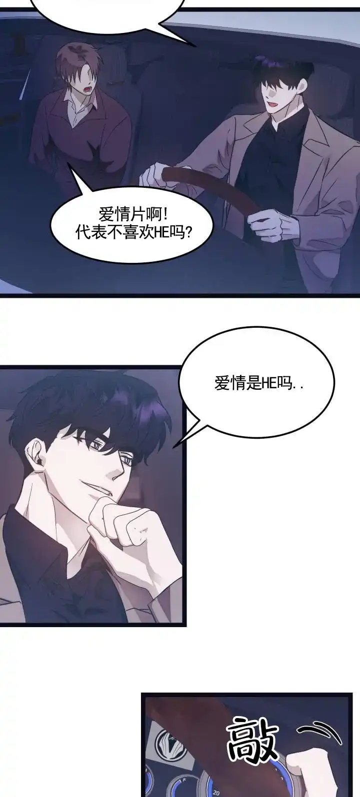 专属响铃 第14话 第2页