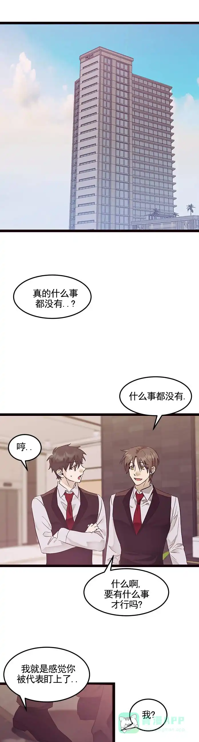 专属响铃 第15话 第1页